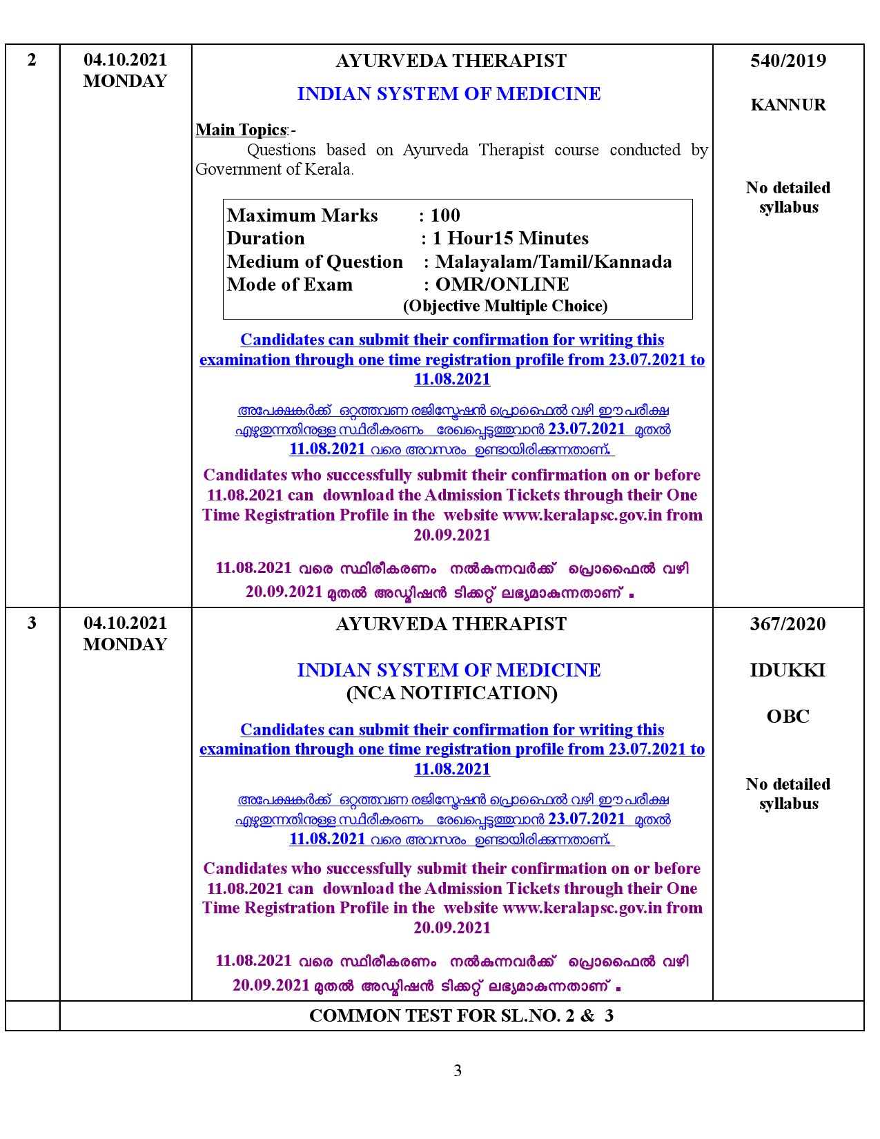 KPSC Examination Programme For The Month Of October 2021 - Notification Image 3