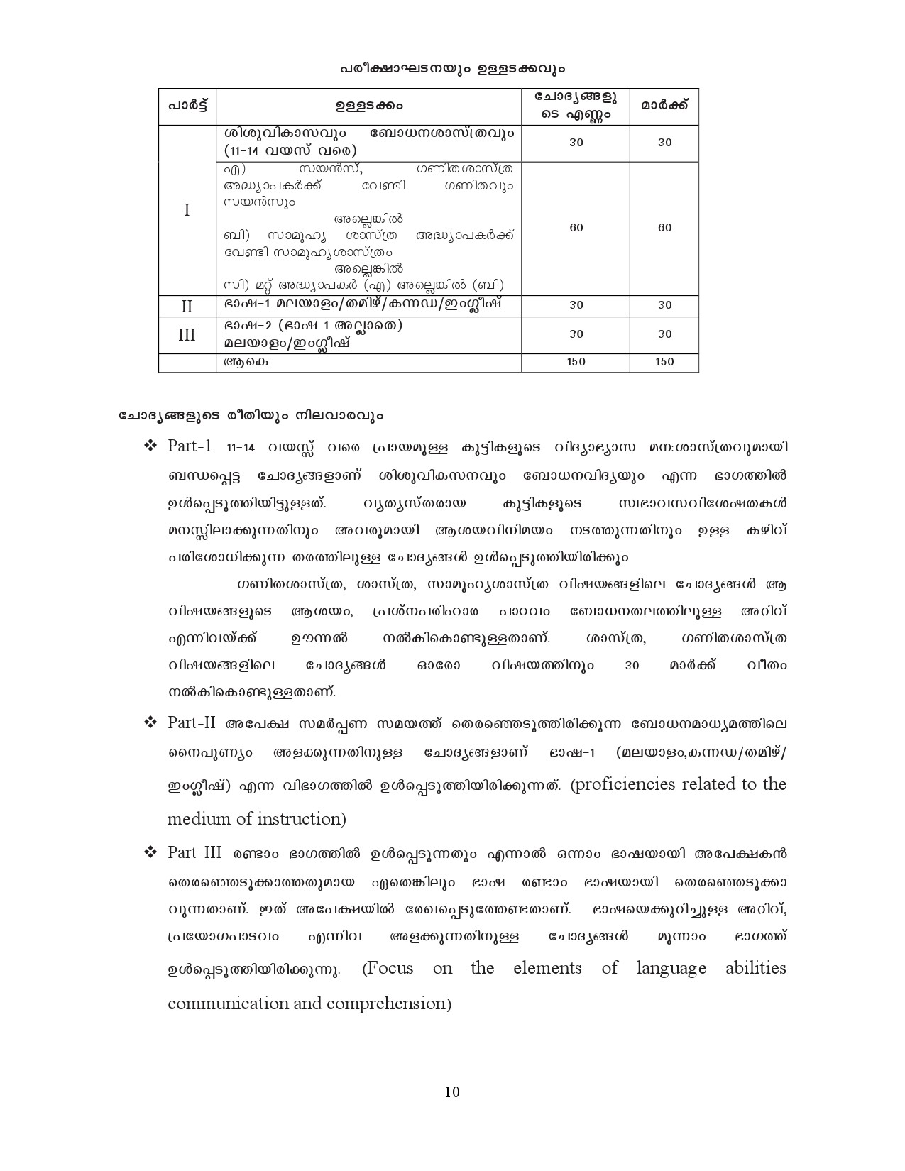 KTET Exam Notification November 2020 - Notification Image 10