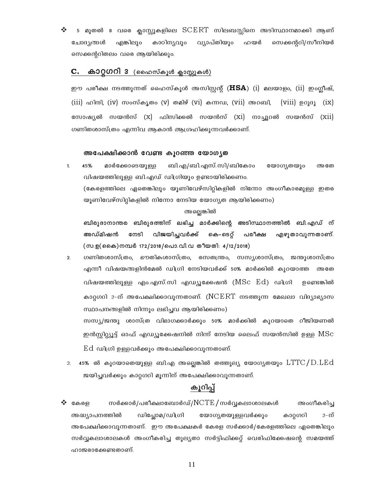 KTET Exam Notification November 2020 - Notification Image 11