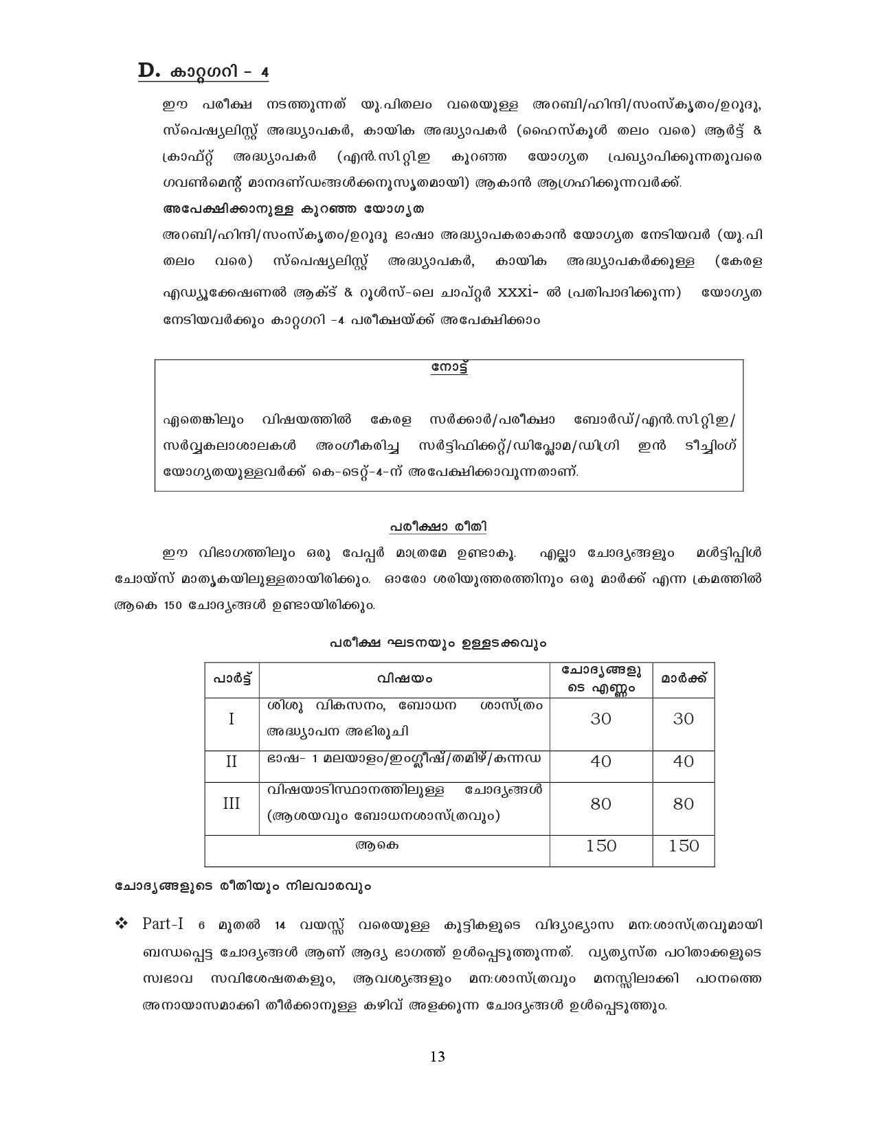 KTET Exam Notification November 2020 - Notification Image 13