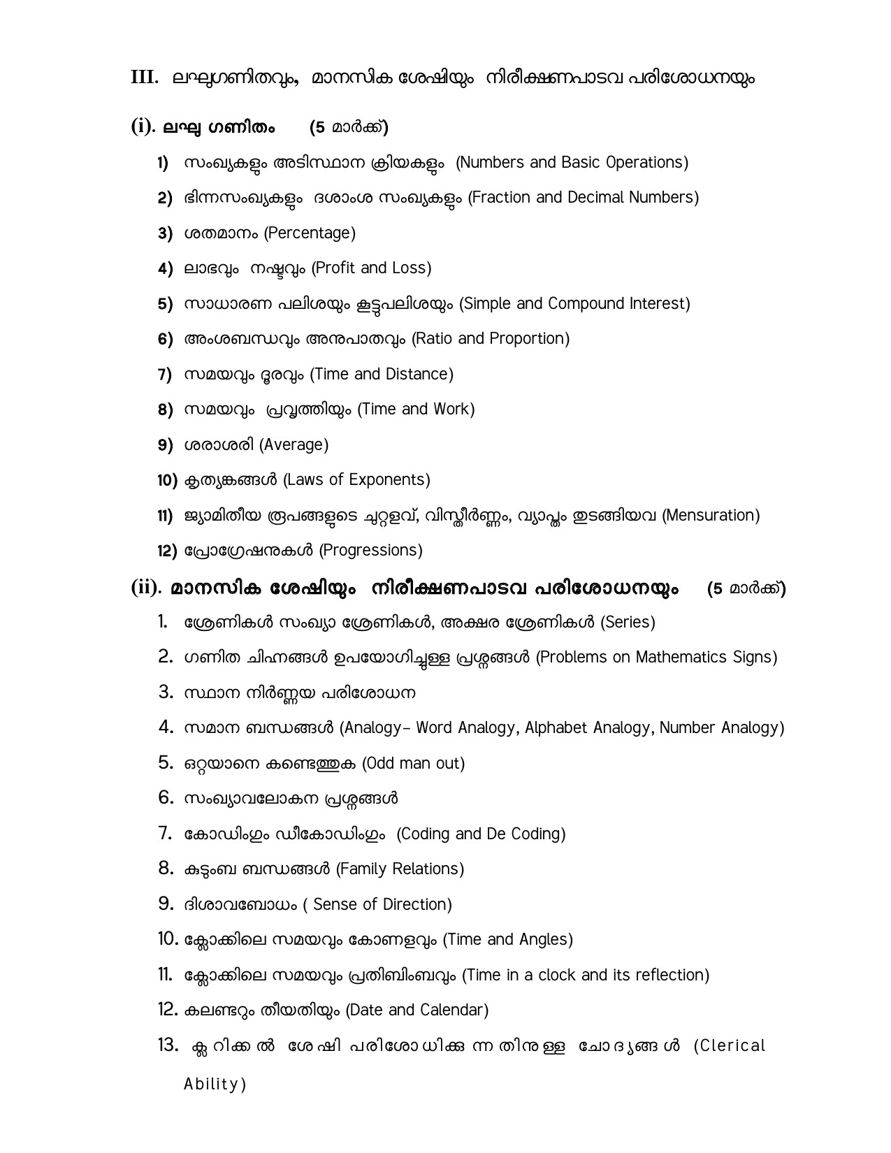 LDC Main Exam Syllabus Malayalam And English - Notification Image 10
