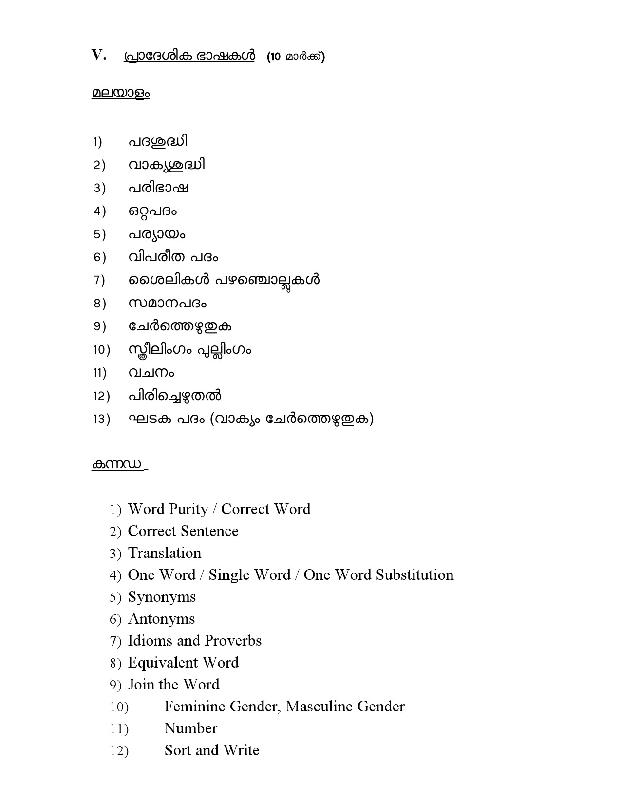 LDC Main Exam Syllabus Malayalam And English - Notification Image 12