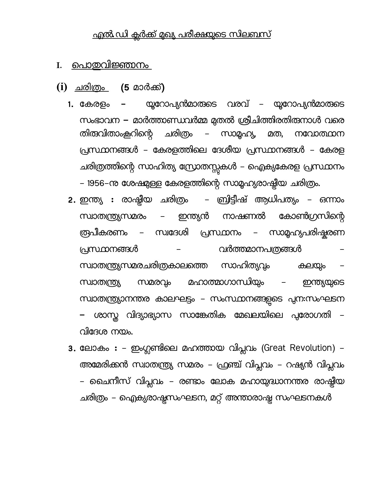LDC Main Exam Syllabus Malayalam And English - Notification Image 2
