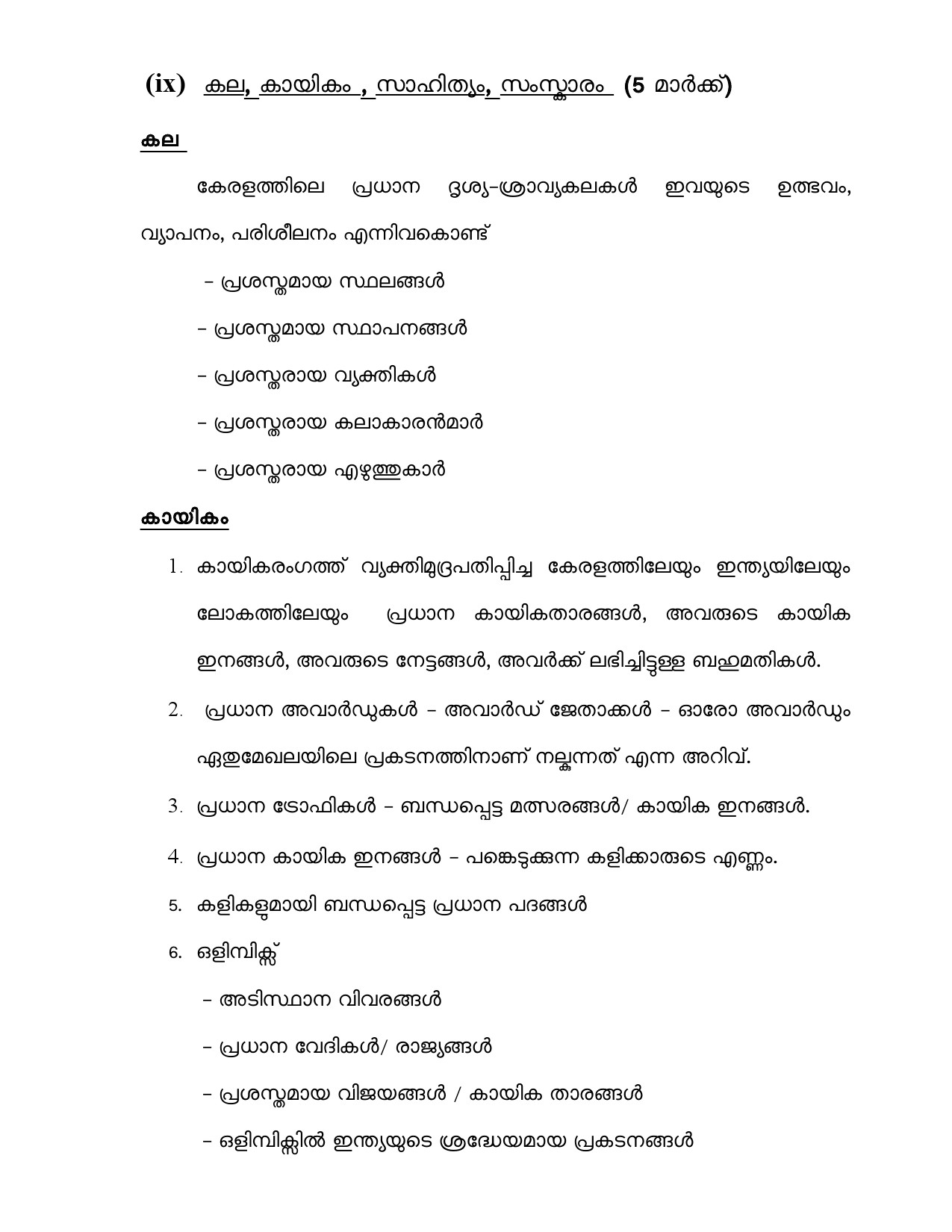 LDC Main Exam Syllabus Malayalam And English - Notification Image 6