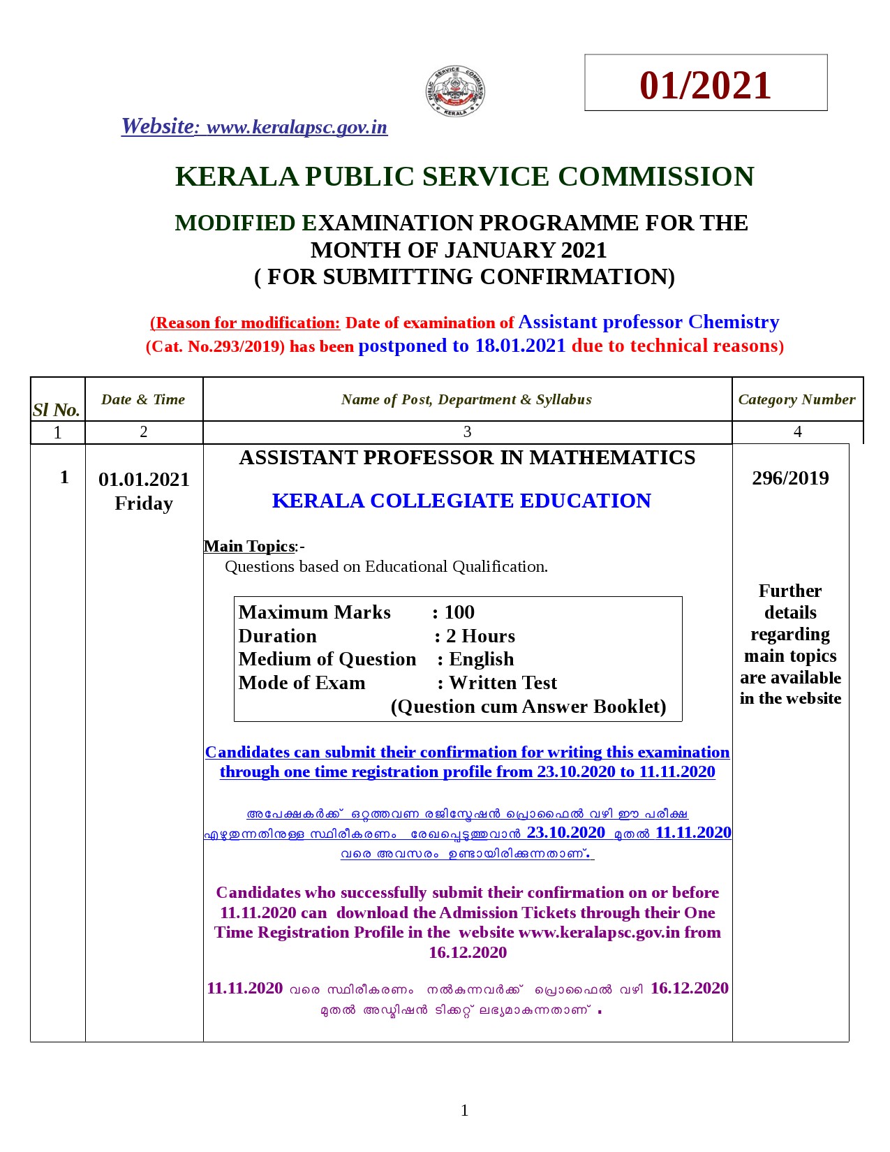 Modified Examination Programme For January 2021 - Notification Image 1