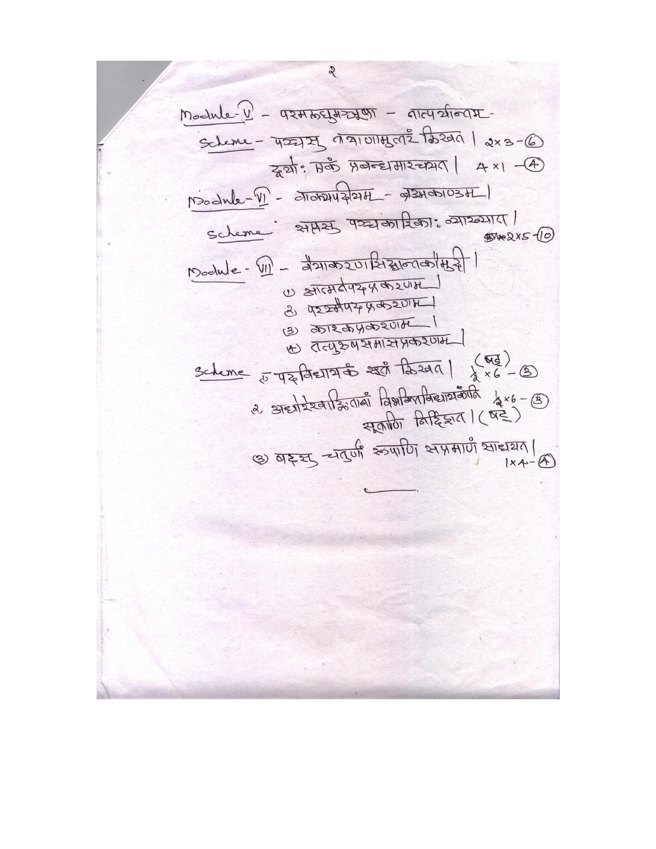 Sanskrit Syllabus for Kerala PSC 2021 Exam - Notification Image 17