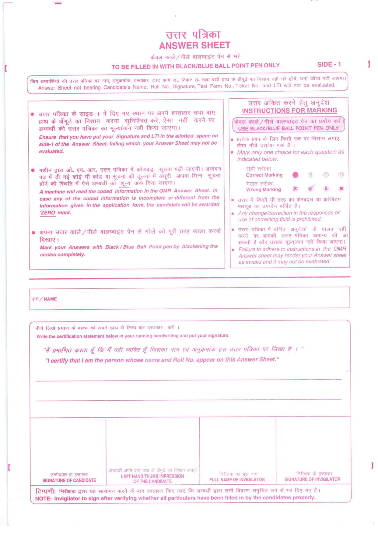 SSC Sample OMR Sheet - Notification Image 1