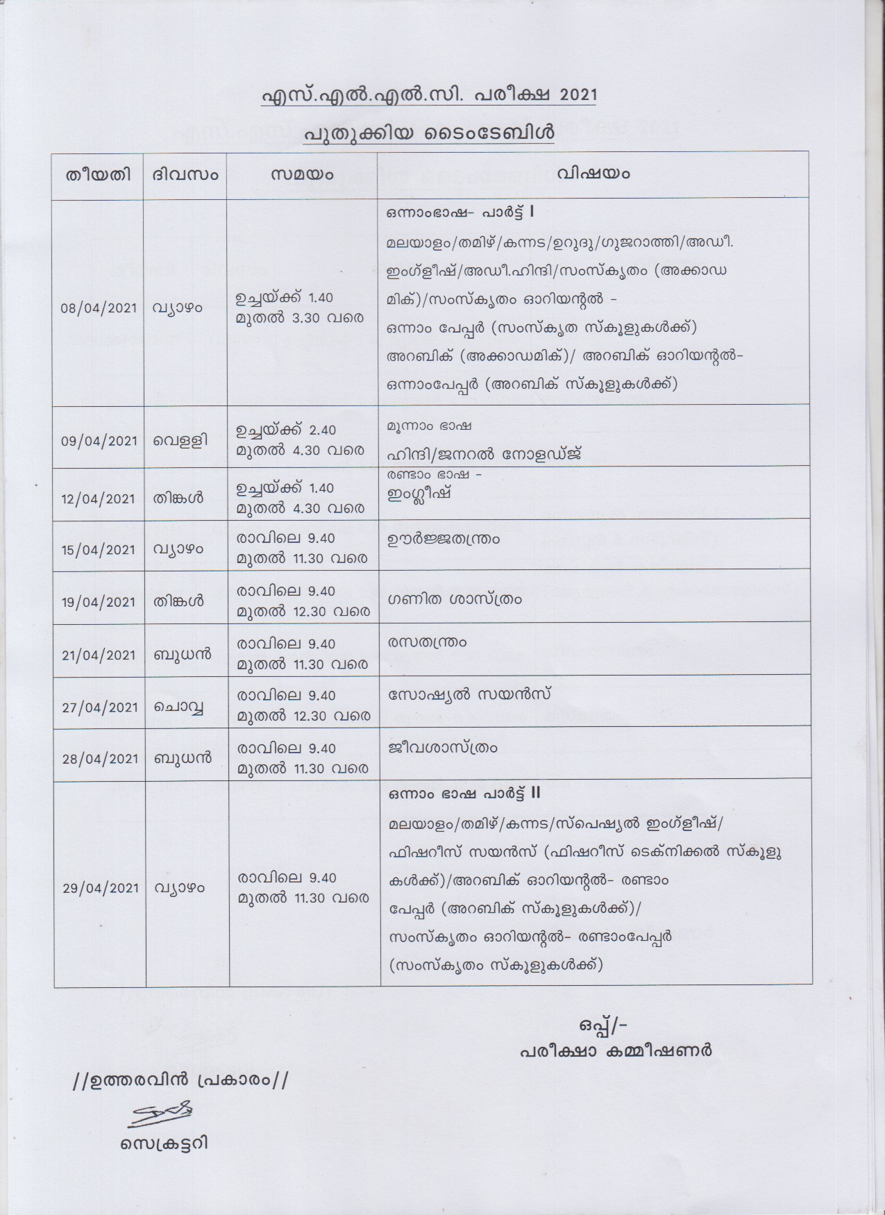 SSLC and THSLC March 2021 Revised Timetable - Notification Image 1