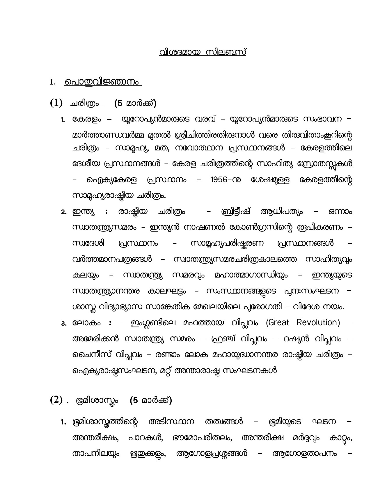 Syllabus For 2023 OMR Examination Of Civil Police Officer - Notification Image 2
