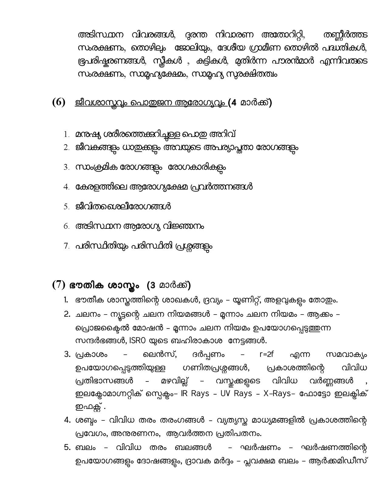 Syllabus For 2023 OMR Examination Of Civil Police Officer - Notification Image 4