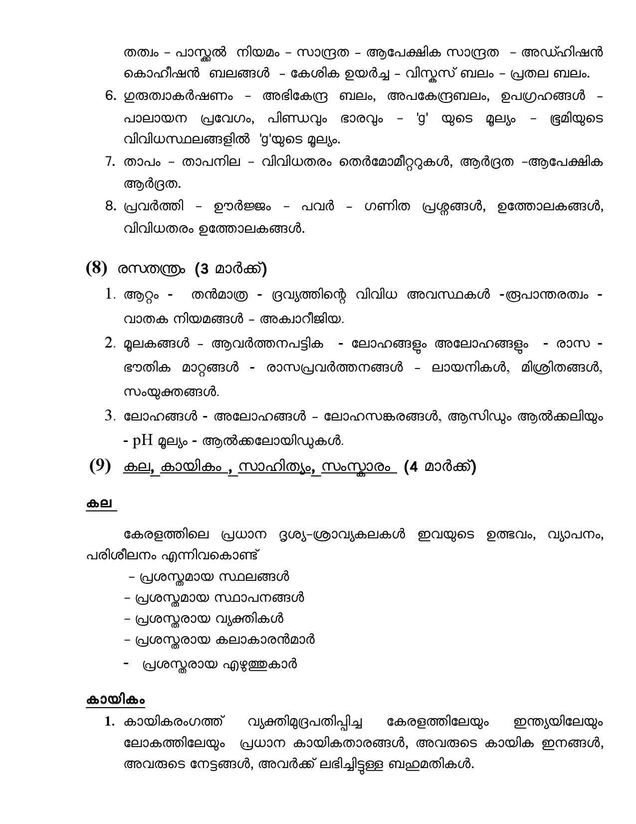 Syllabus For 2023 OMR Examination Of Civil Police Officer - Notification Image 5