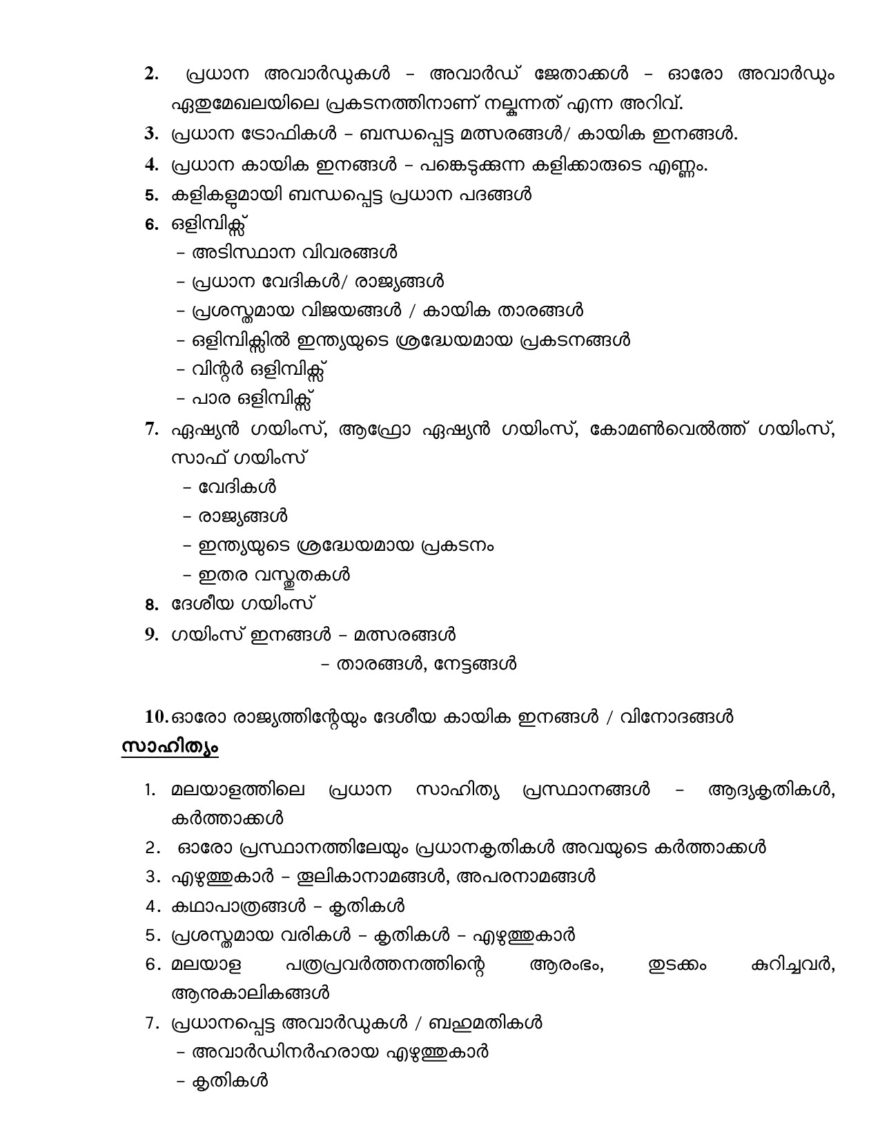Syllabus For 2023 OMR Examination Of Civil Police Officer - Notification Image 6