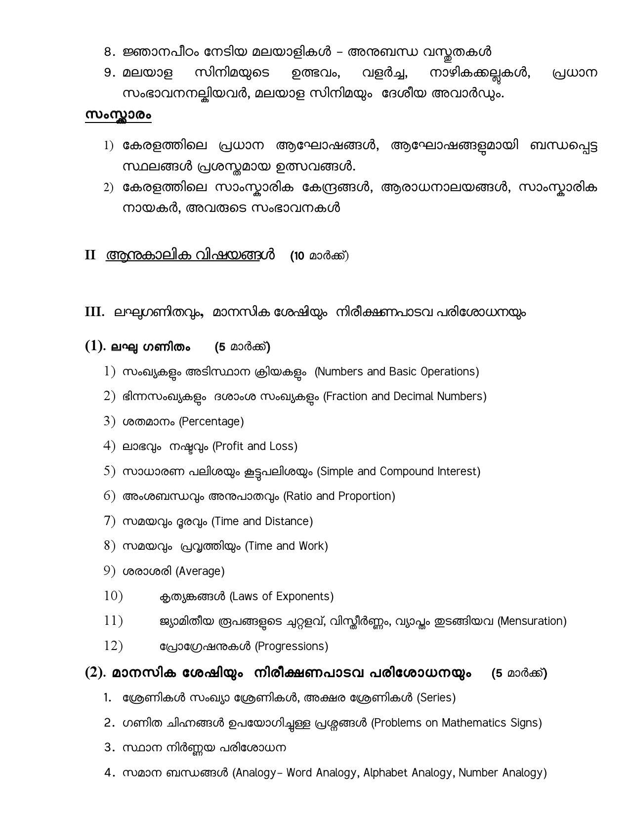 Syllabus For 2023 OMR Examination Of Civil Police Officer - Notification Image 7
