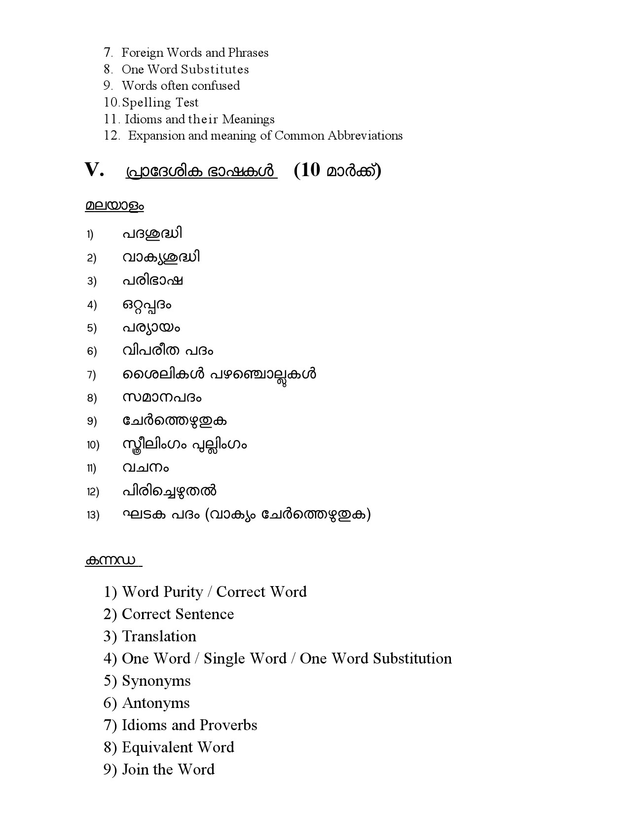 Syllabus For 2023 OMR Examination Of Civil Police Officer - Notification Image 9