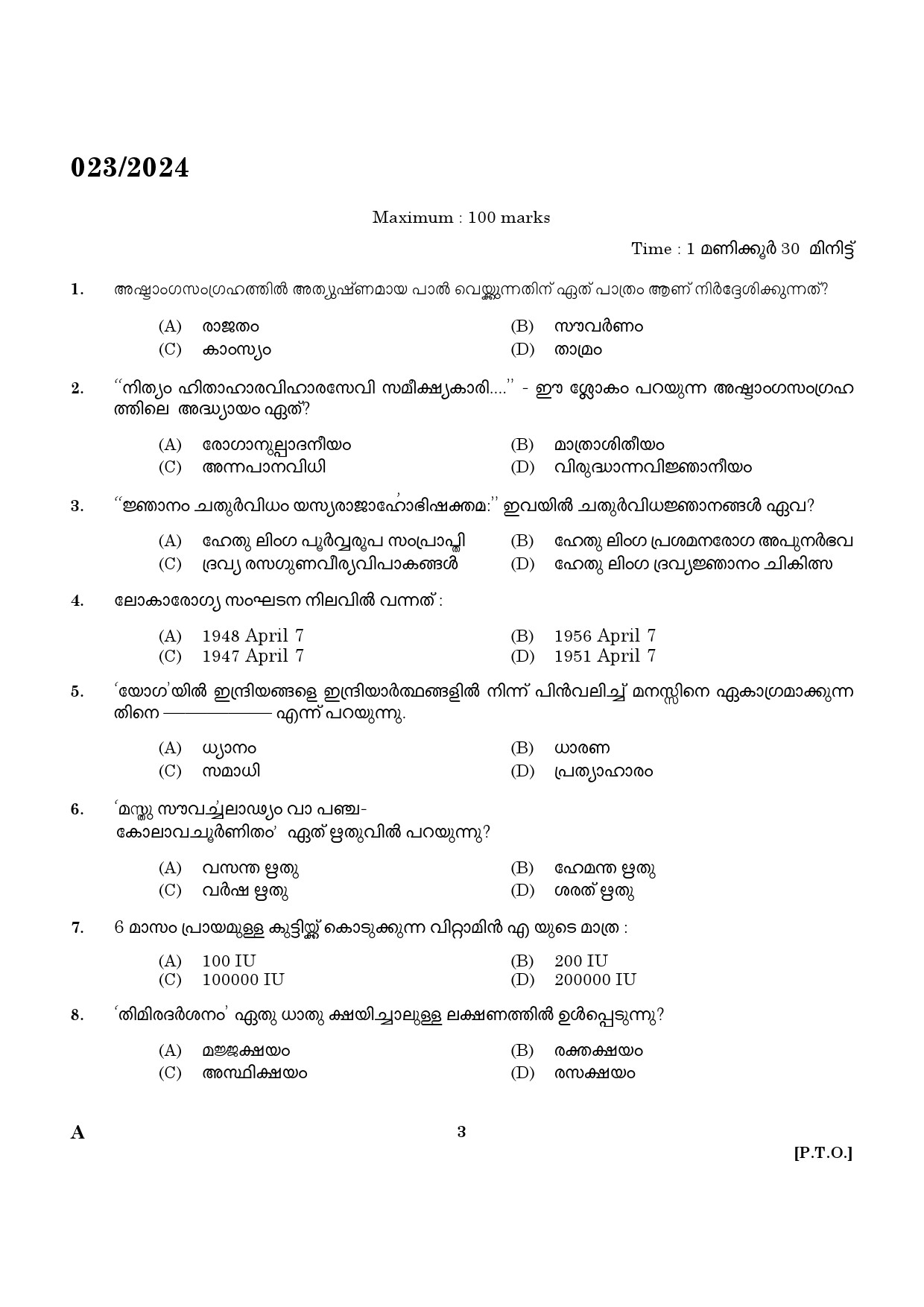 KPSC Nurse Grade II Ayurveda Exam 2024 Code 0232024 1