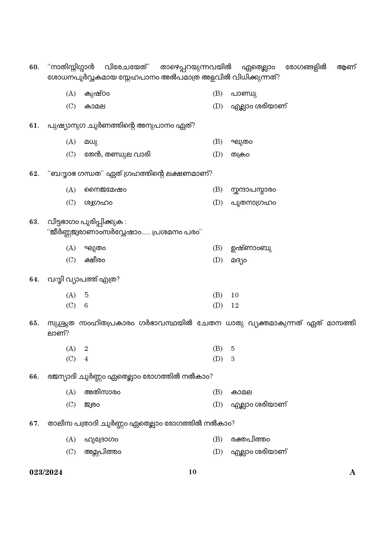 KPSC Nurse Grade II Ayurveda Exam 2024 Code 0232024 8