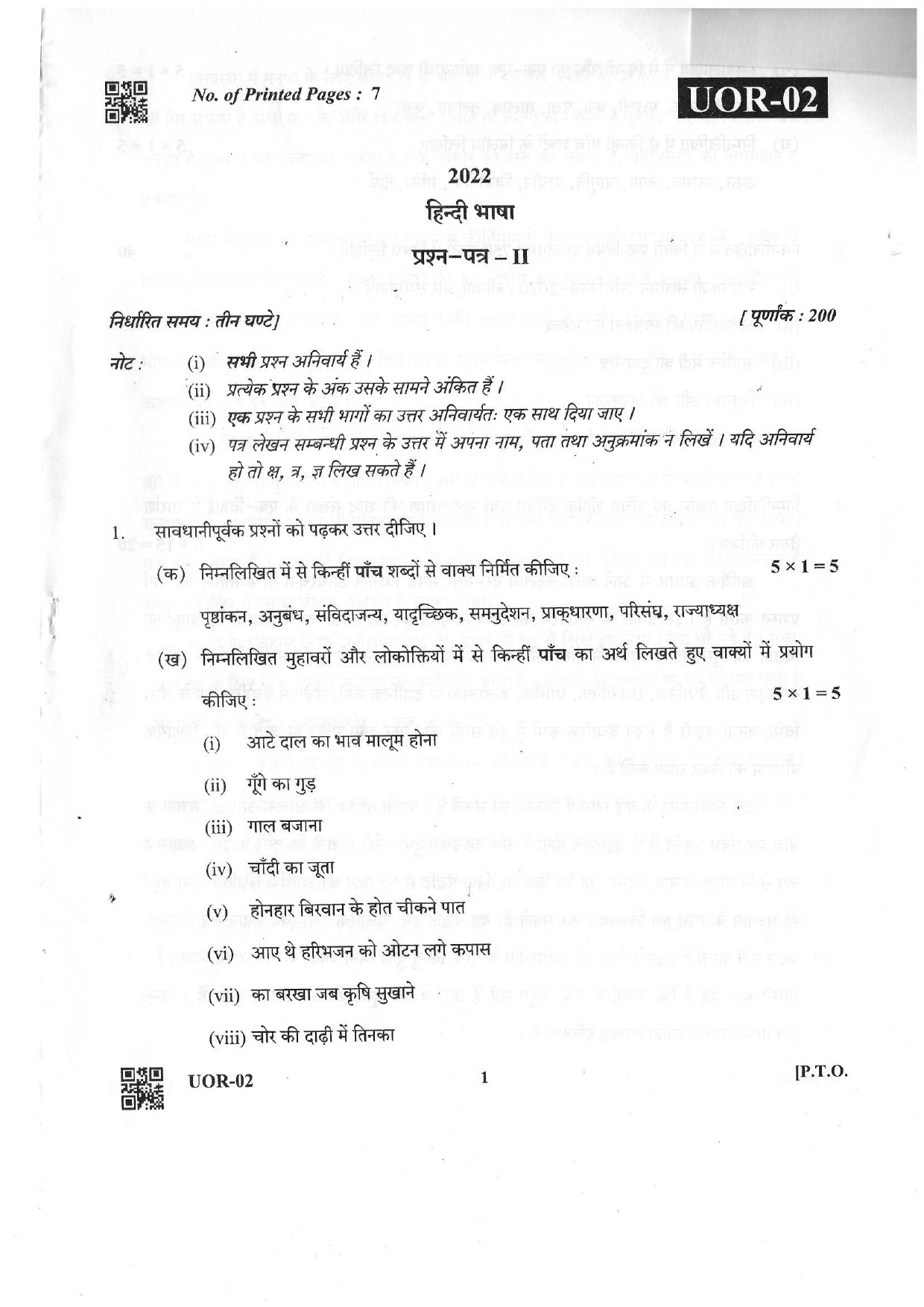 Advocate General Office Review Officer Hindi Language Mains Exam 2021 1