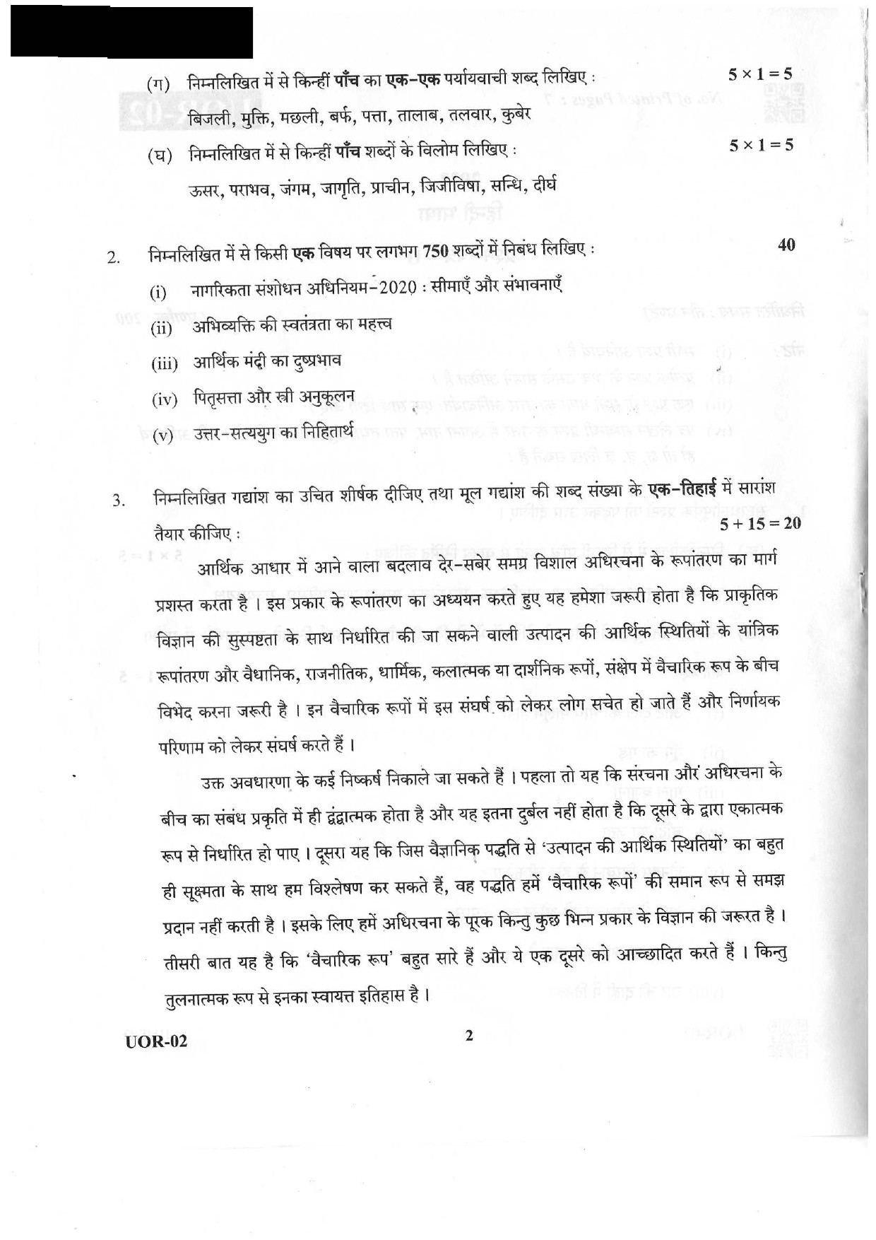 Advocate General Office Review Officer Hindi Language Mains Exam 2021 2