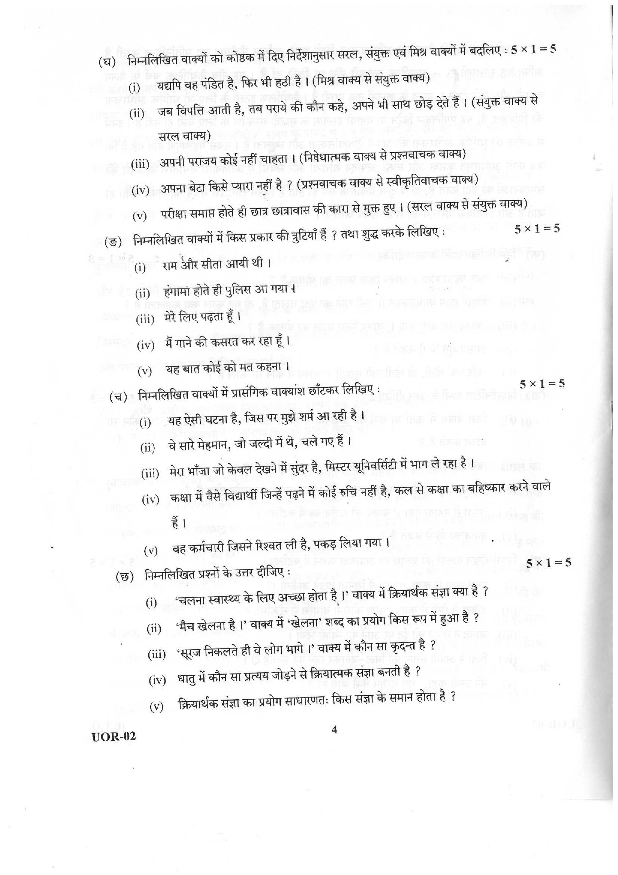 Advocate General Office Review Officer Hindi Language Mains Exam 2021 4