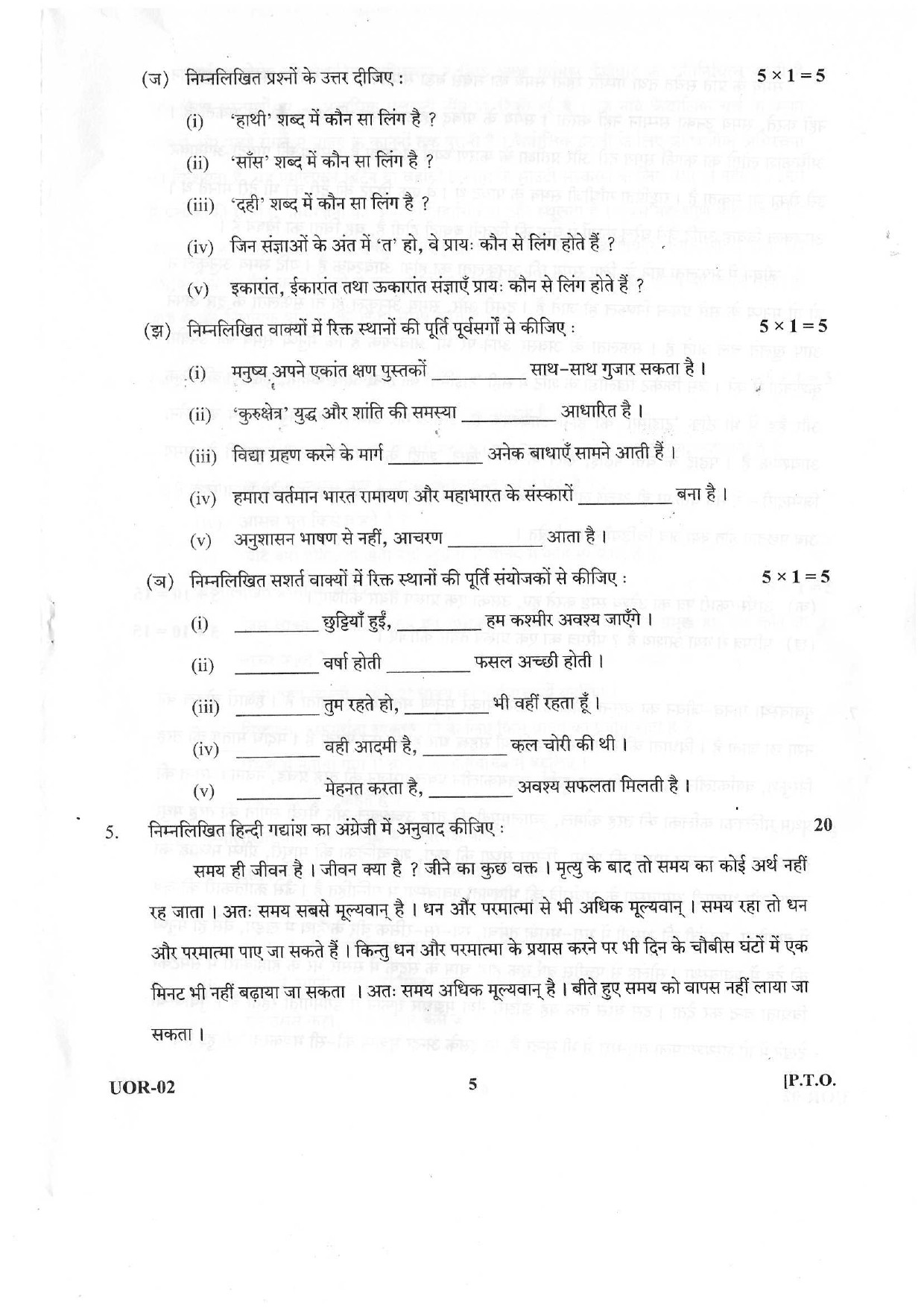 Advocate General Office Review Officer Hindi Language Mains Exam 2021 5