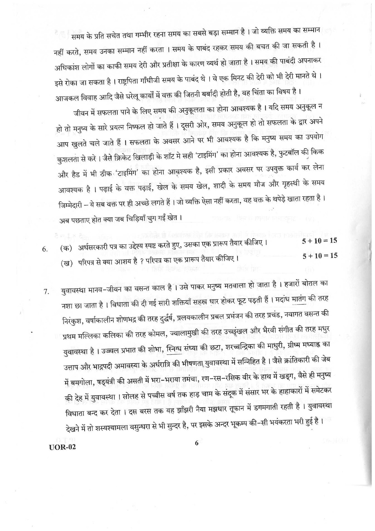 Advocate General Office Review Officer Hindi Language Mains Exam 2021 6