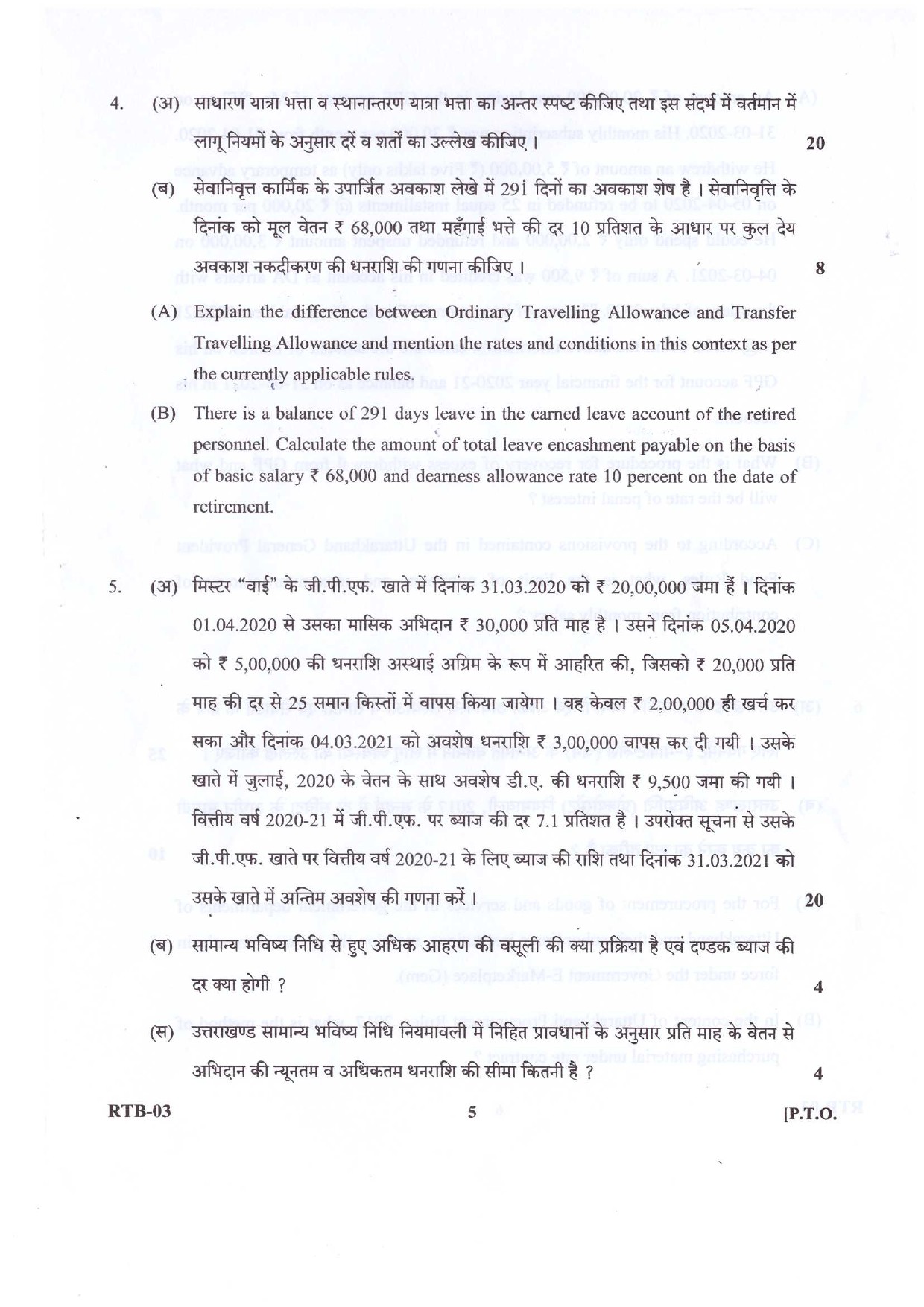 Assistant Registrar UKPSC Exam 2022 Financial Rules and Official Procedure 5