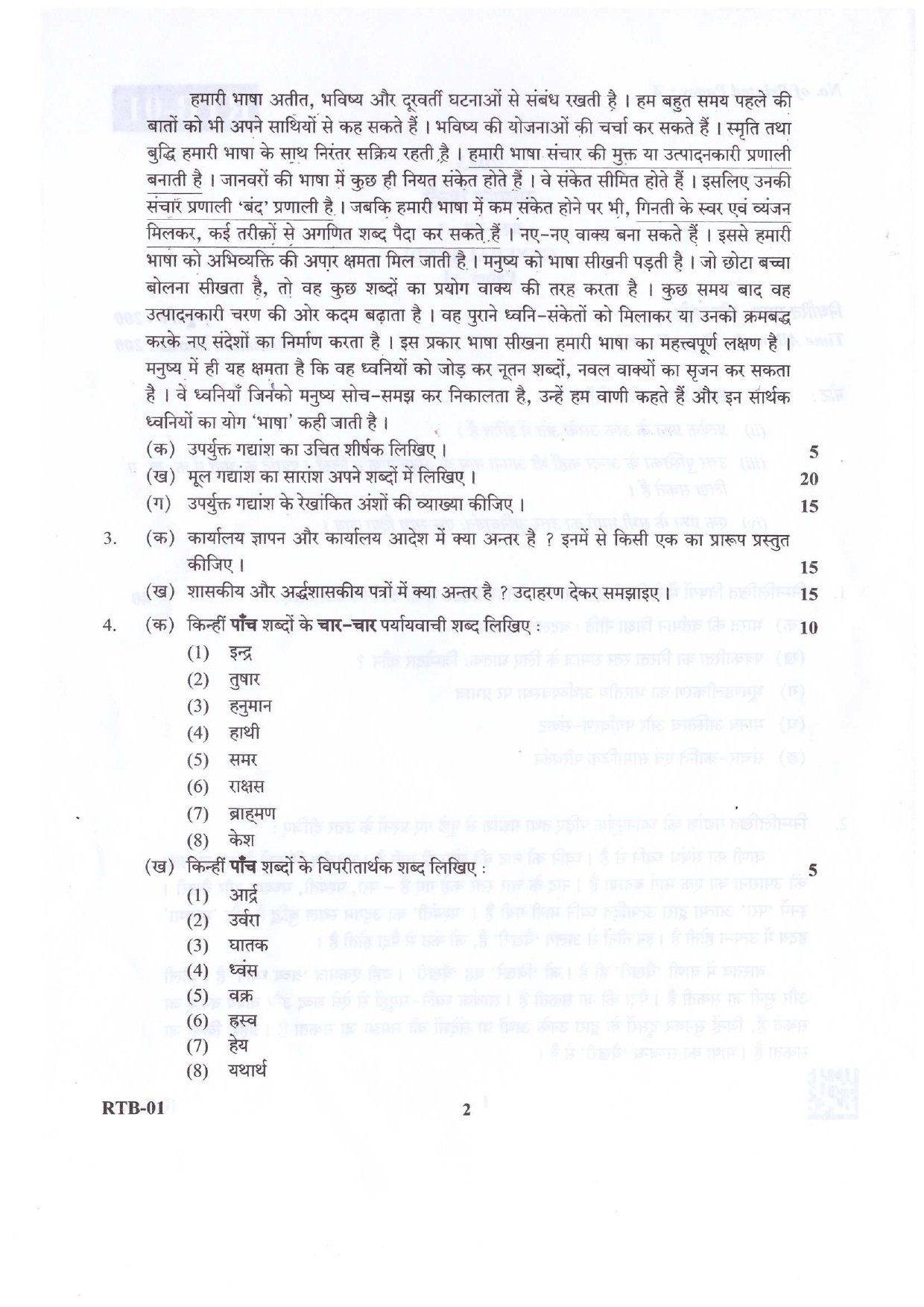 Assistant Registrar UKPSC Exam 2022 General Hindi 2