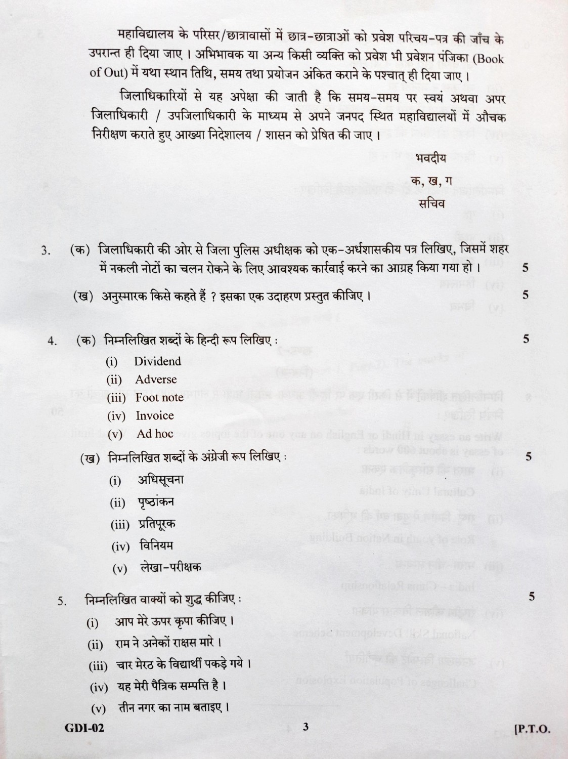 Assistant Review Officer Accounts General Hindi And Essay Mains 2021 3