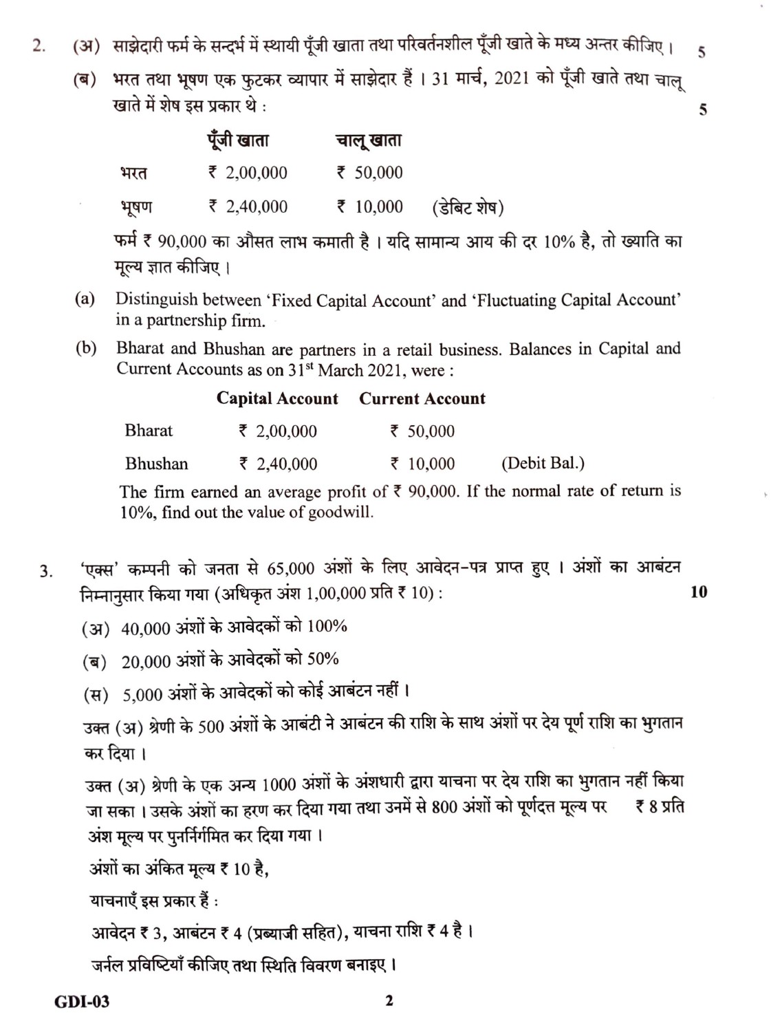 Assistant Review Officer Accounts UKPSC Commerce Mains Exam 2021 2