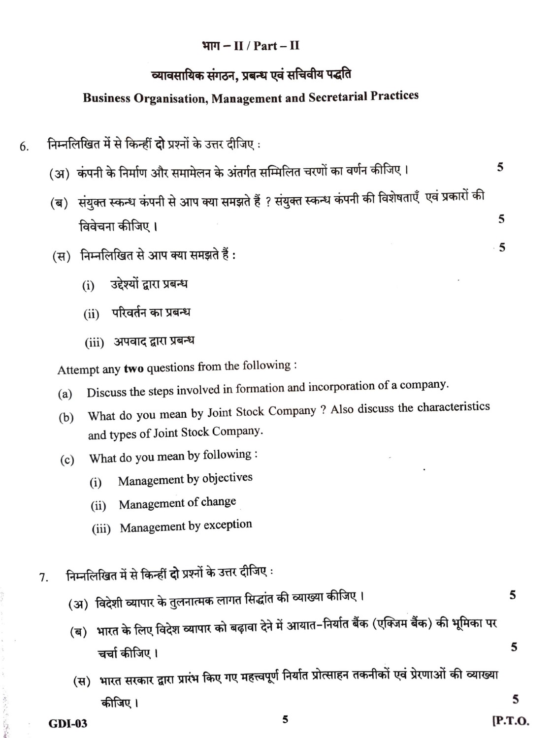 Assistant Review Officer Accounts UKPSC Commerce Mains Exam 2021 5