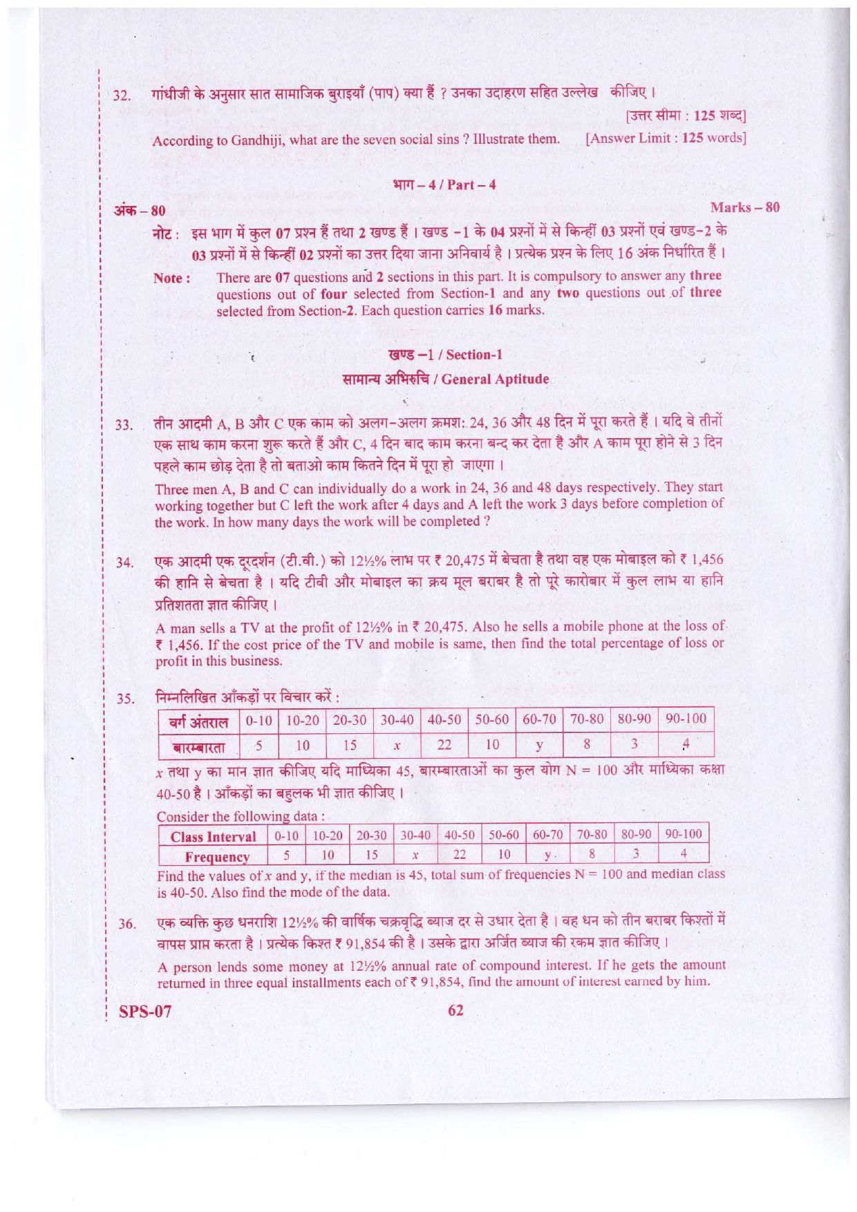 Combined State Upper Subordinate Services Mains 2021 General 10