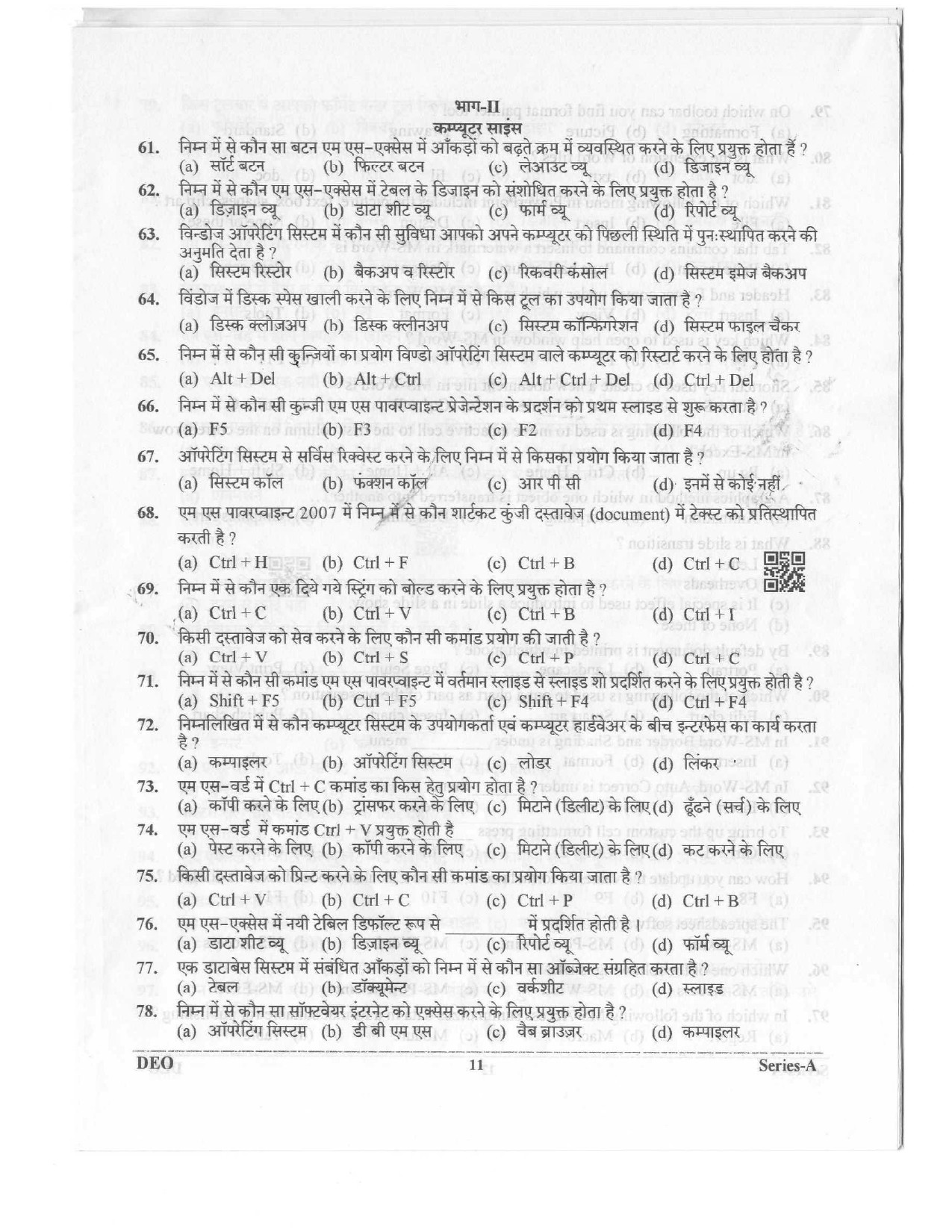 Data Entry Operator Uttarakhand Public Service Commission Exam 2023 10