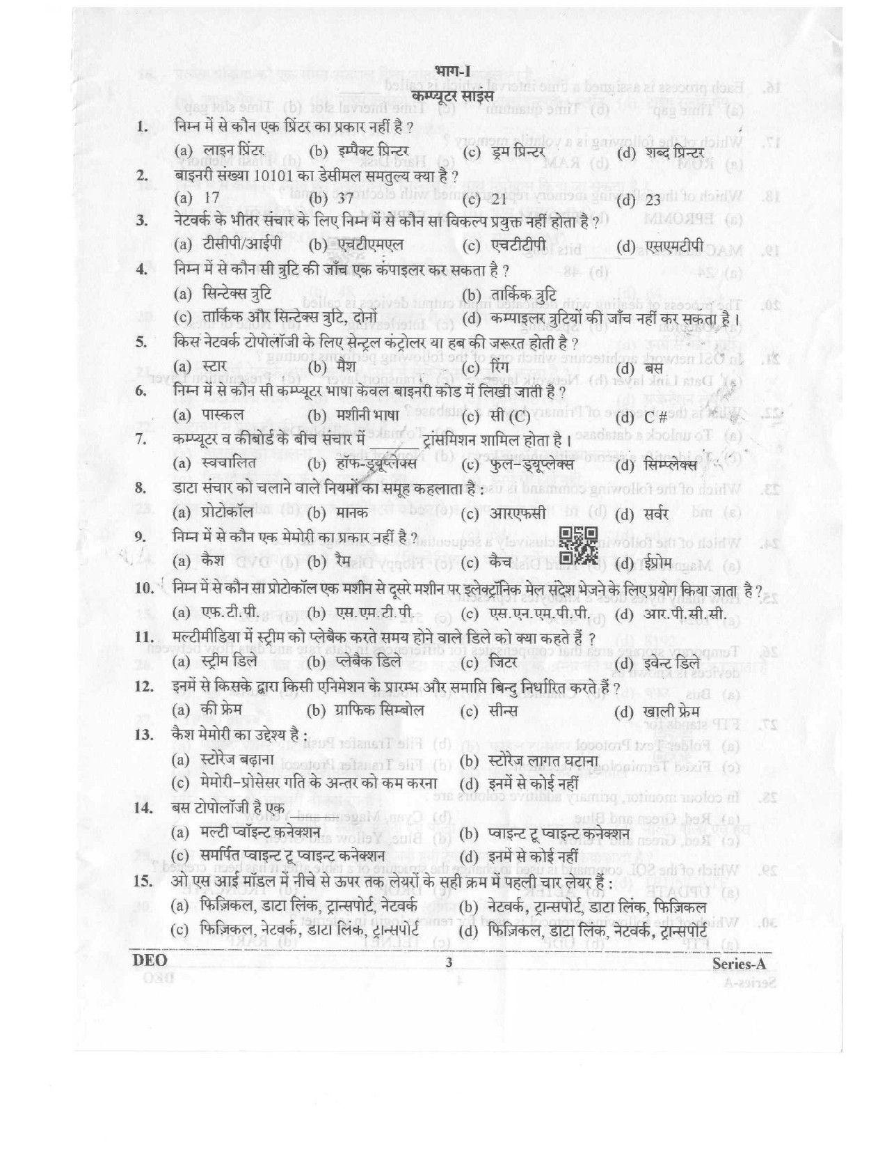 Data Entry Operator Uttarakhand Public Service Commission Exam 2023 2