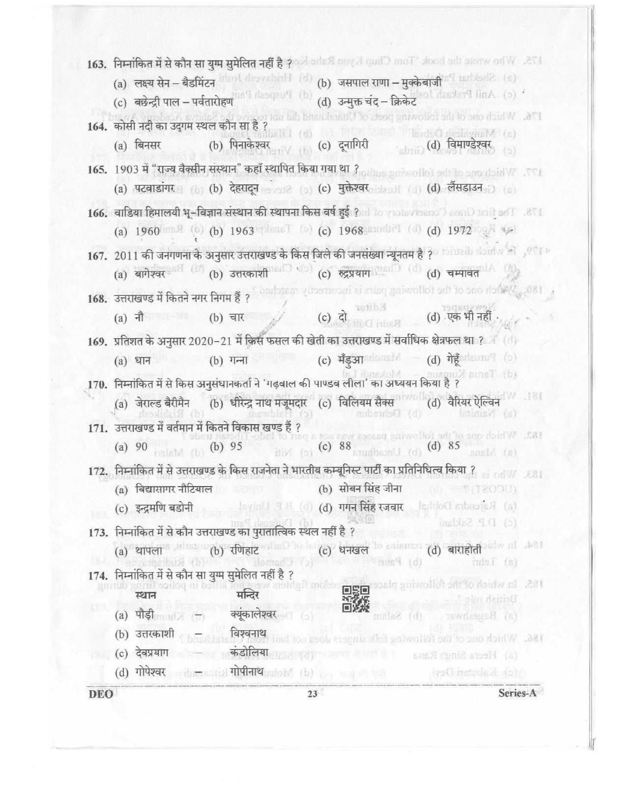 Data Entry Operator Uttarakhand Public Service Commission Exam 2023 22