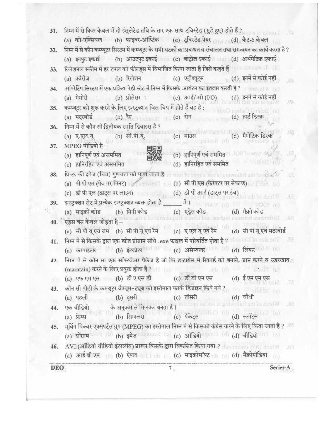 Data Entry Operator Uttarakhand Public Service Commission Exam 2023 6