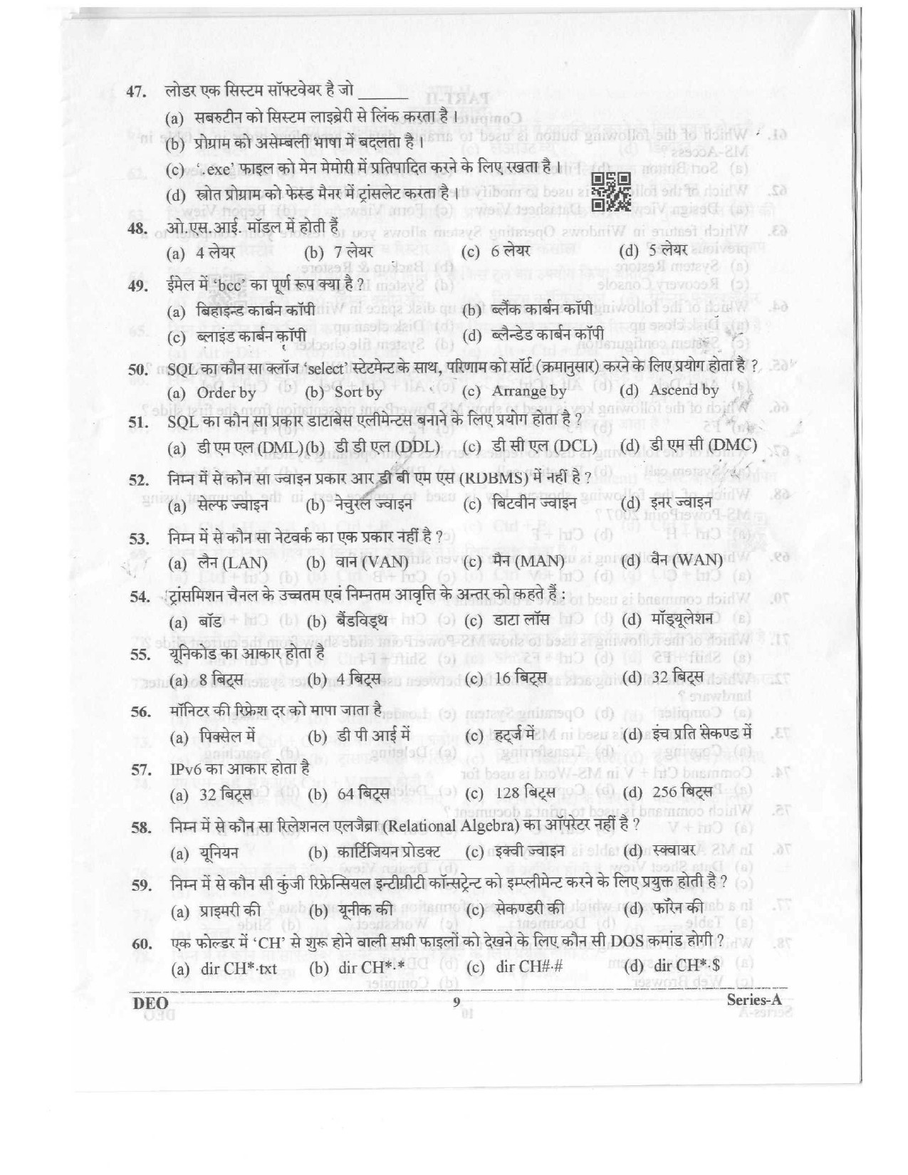 Data Entry Operator Uttarakhand Public Service Commission Exam 2023 8
