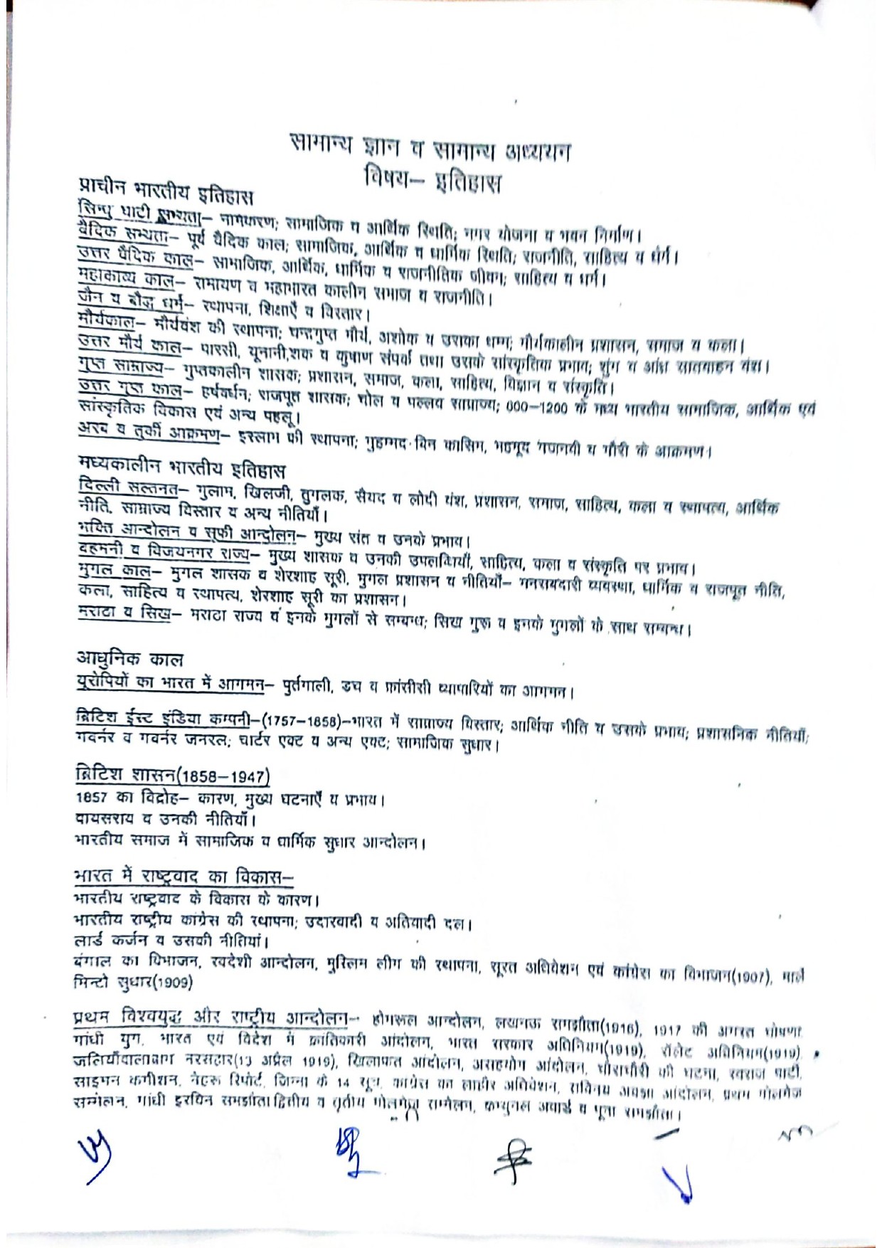 Forest Guard Examination 2022 Syllabus 4