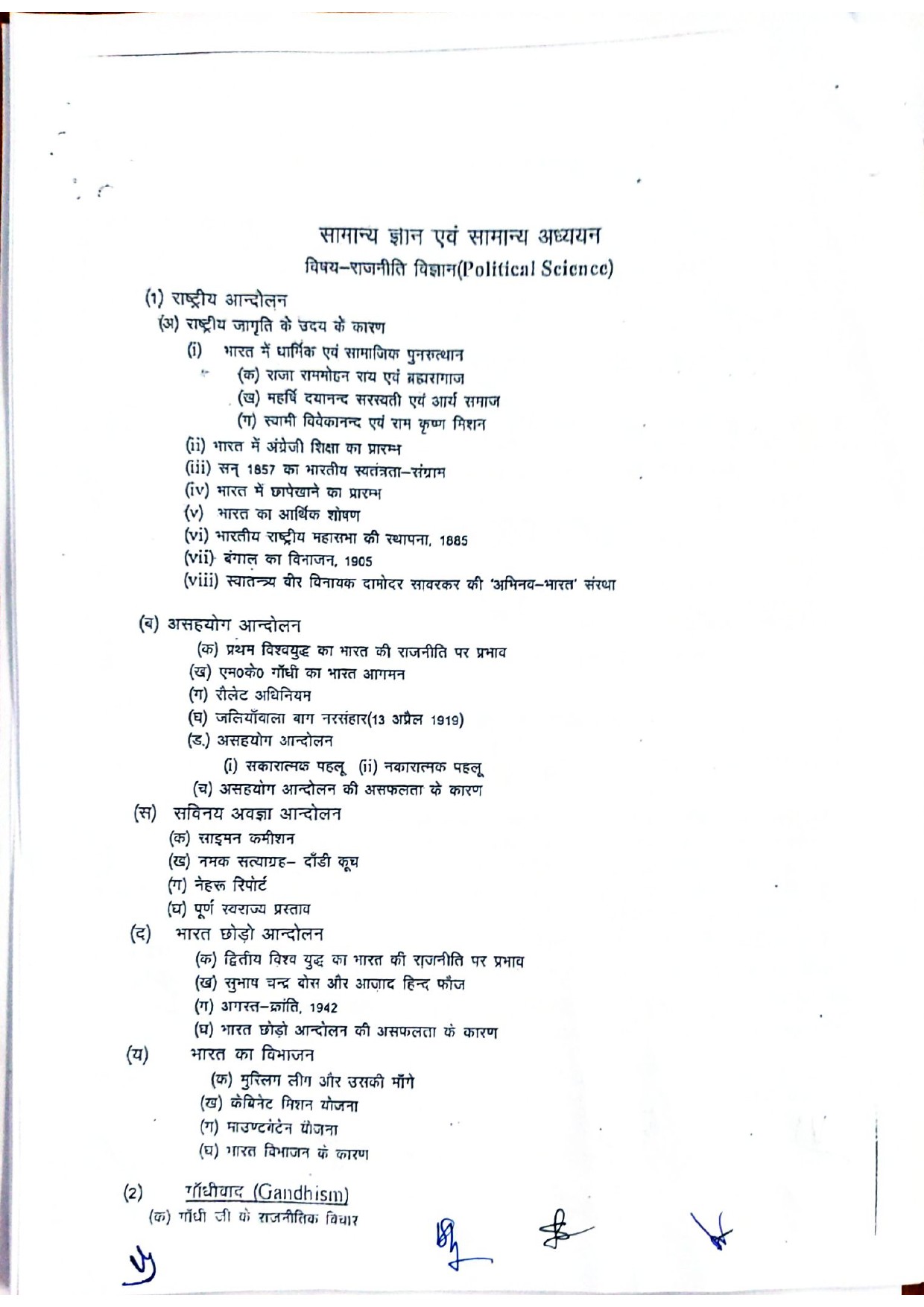 Forest Guard Examination 2022 Syllabus 6