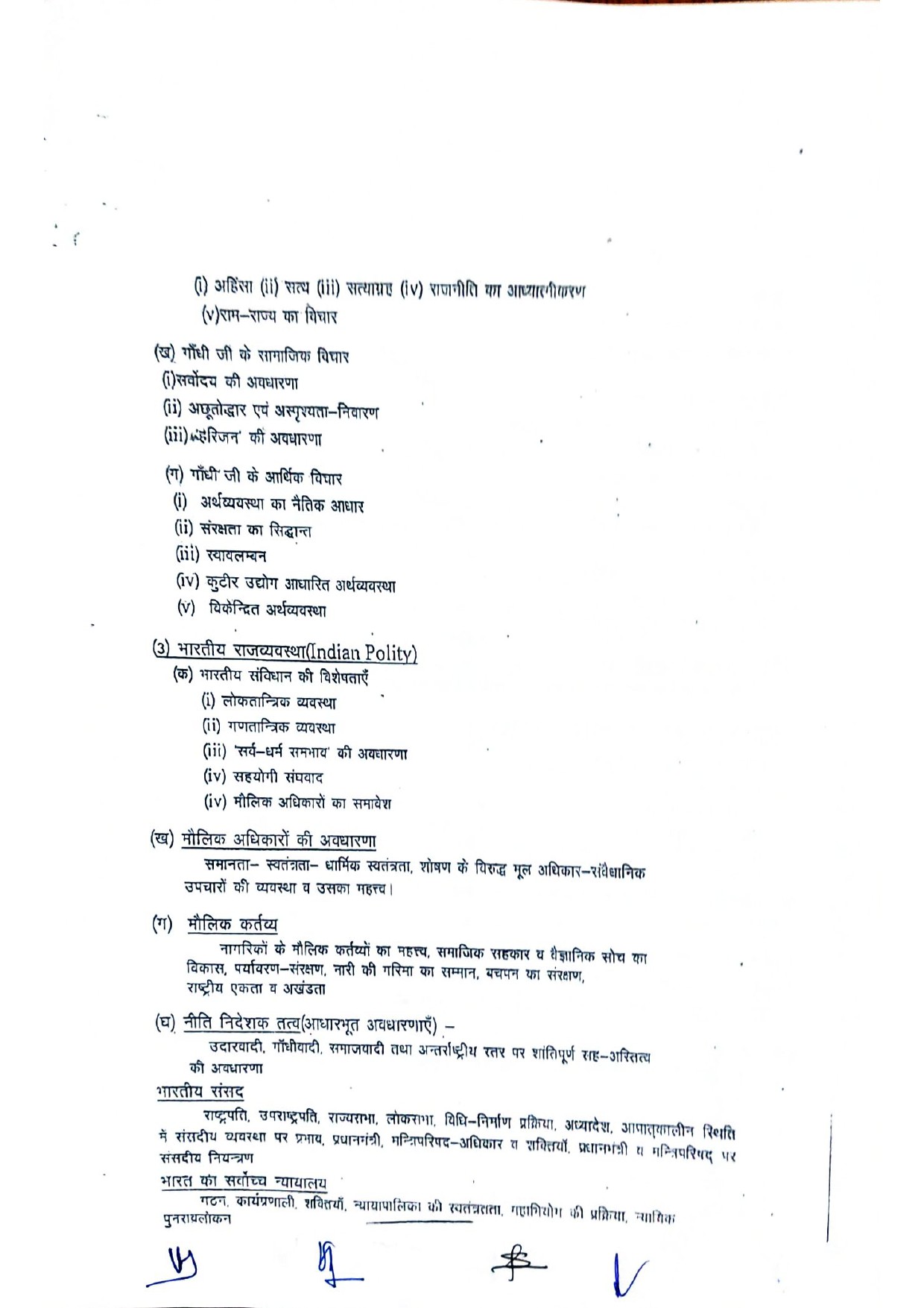 Forest Guard Examination 2022 Syllabus 7