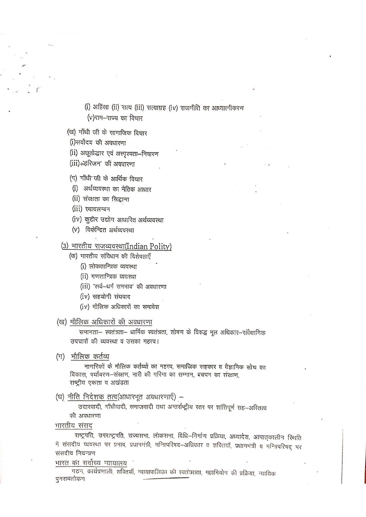 Revenue Sub Inspector Patwari Lekhpal Examination 2022 Syllabus 7