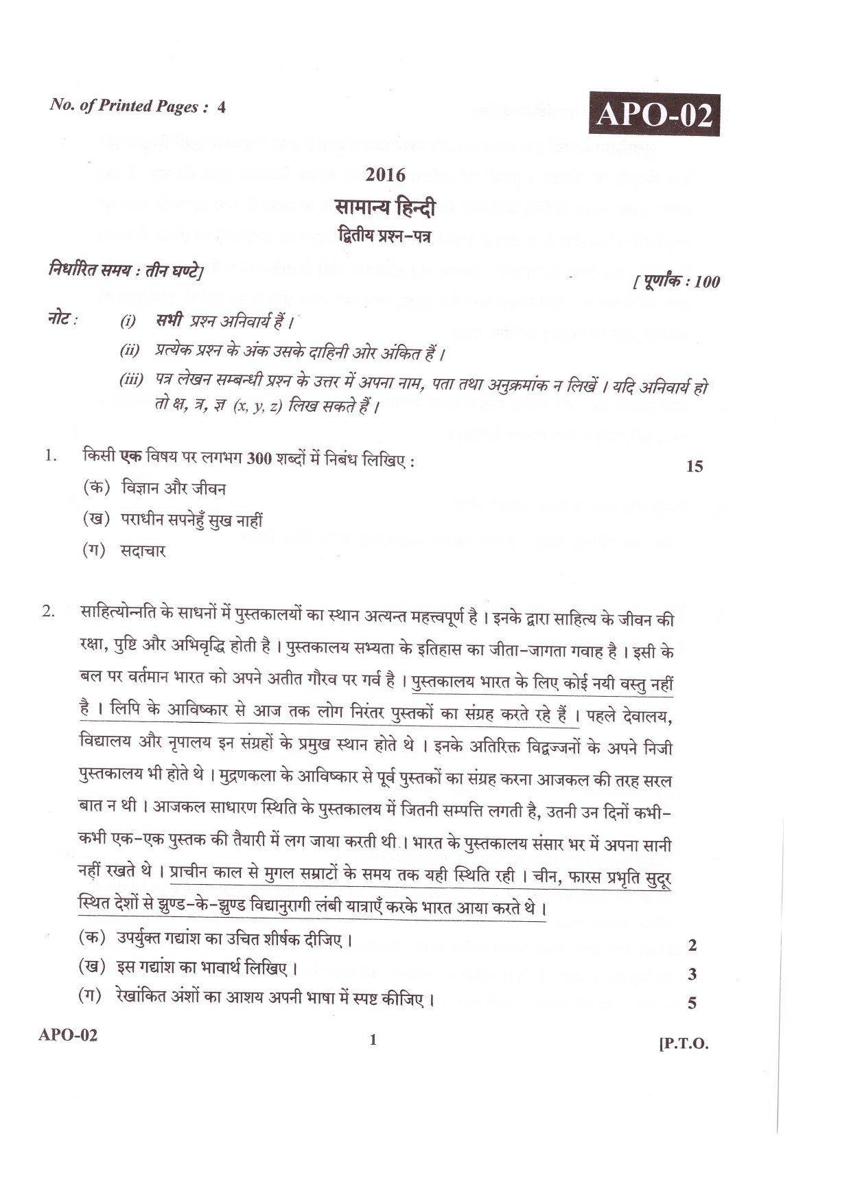 UKPSC Assistant Prosecuting Officer Examination 2021 General Hindi Paper II Mains 1