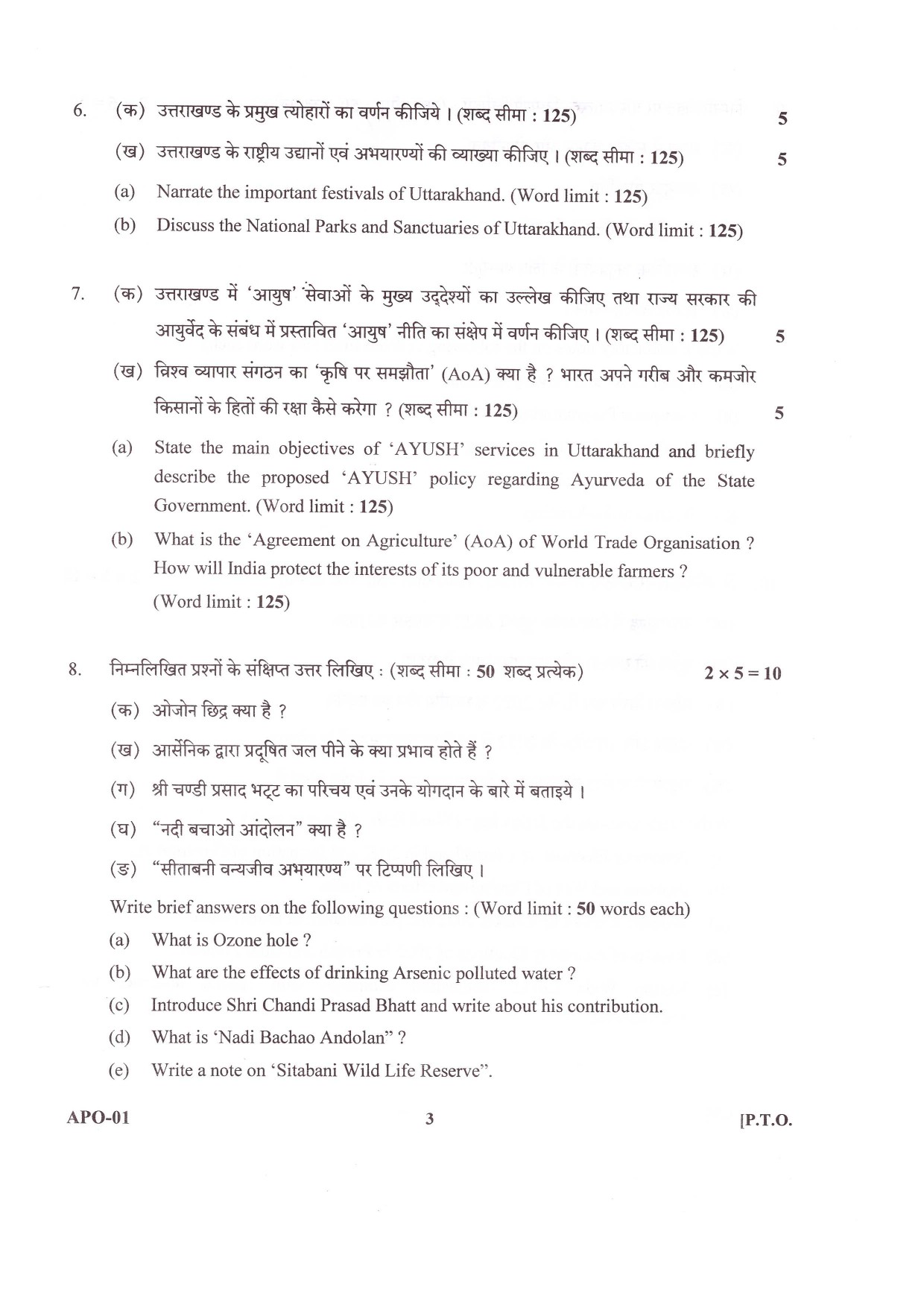 UKPSC Assistant Prosecuting Officer Examination 2021 General Studies Paper I Mains 3