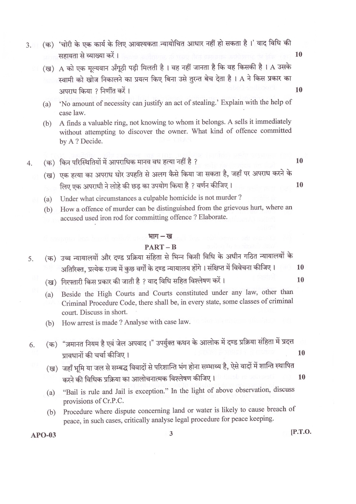 UKPSC Assistant Prosecuting Officer Examination 2021 Law I Paper III Mains 3