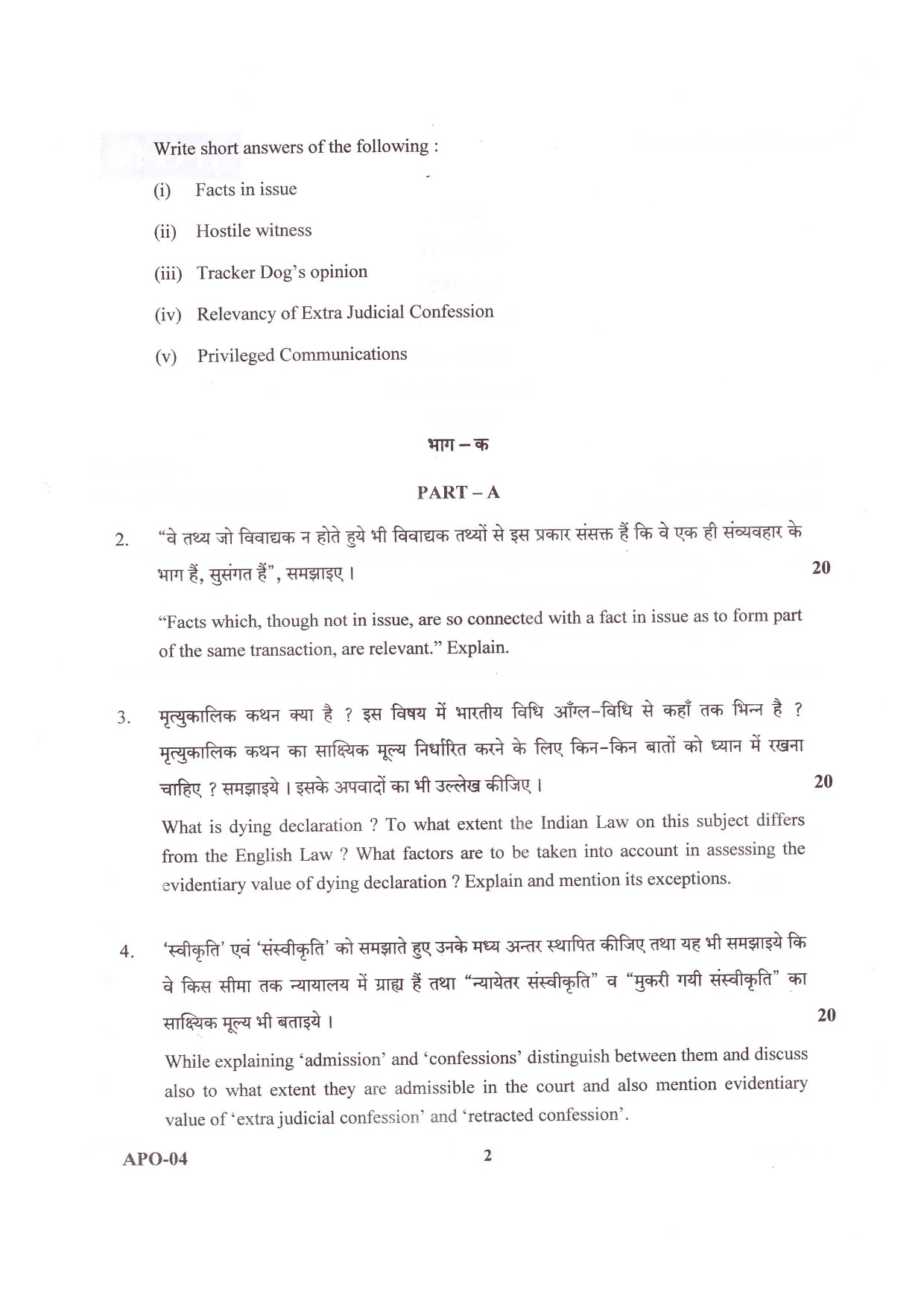 UKPSC Assistant Prosecuting Officer Examination 2021 Law II Paper IV Mains 2