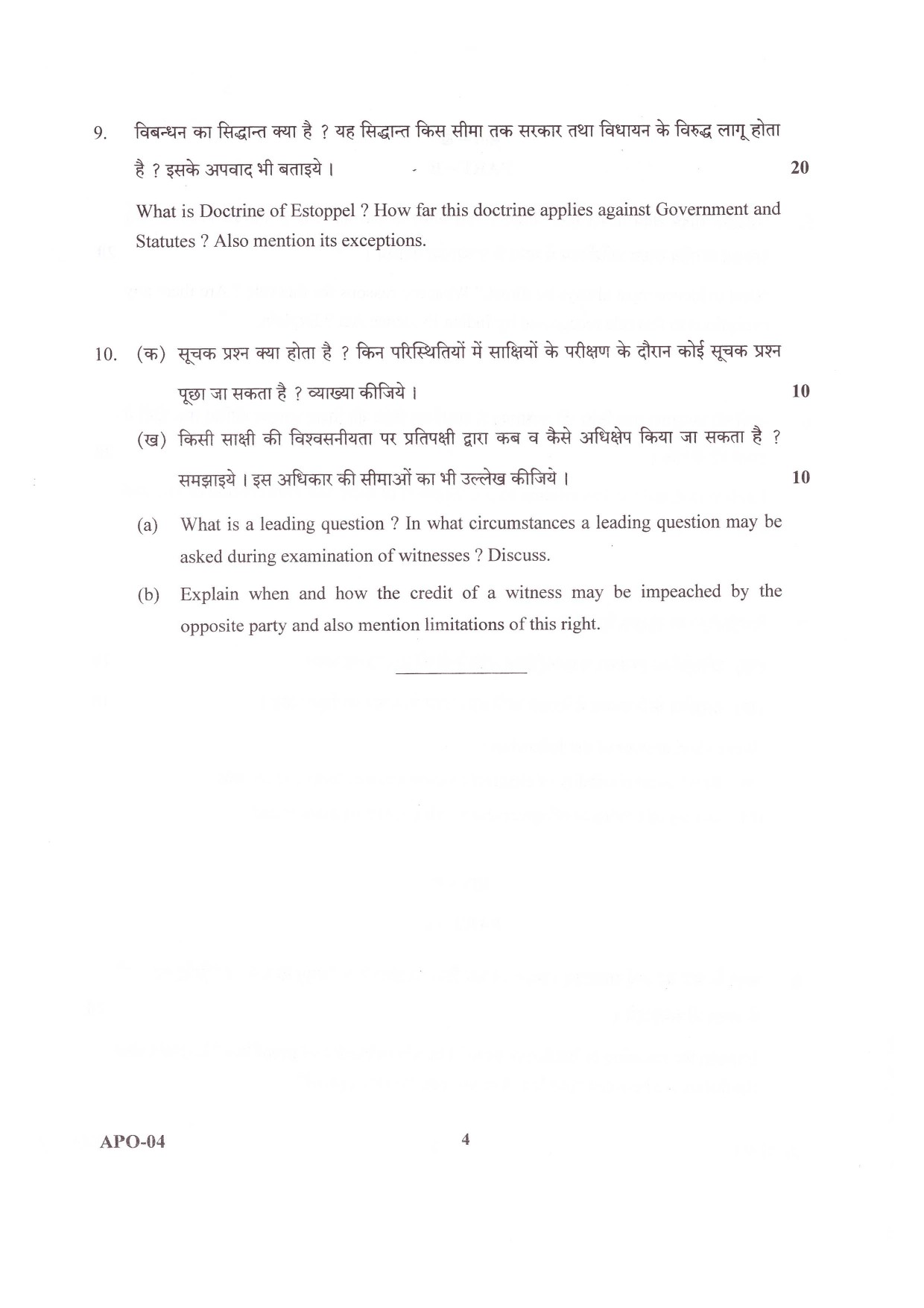 UKPSC Assistant Prosecuting Officer Examination 2021 Law II Paper IV Mains 4