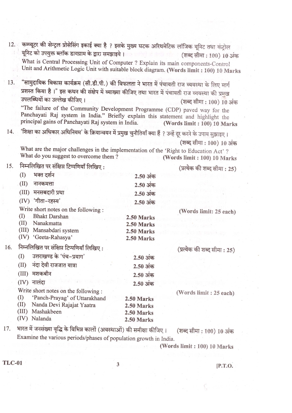 UKPSC Combined State Civil Lower Subordinate Service Mains Examination 2021 5