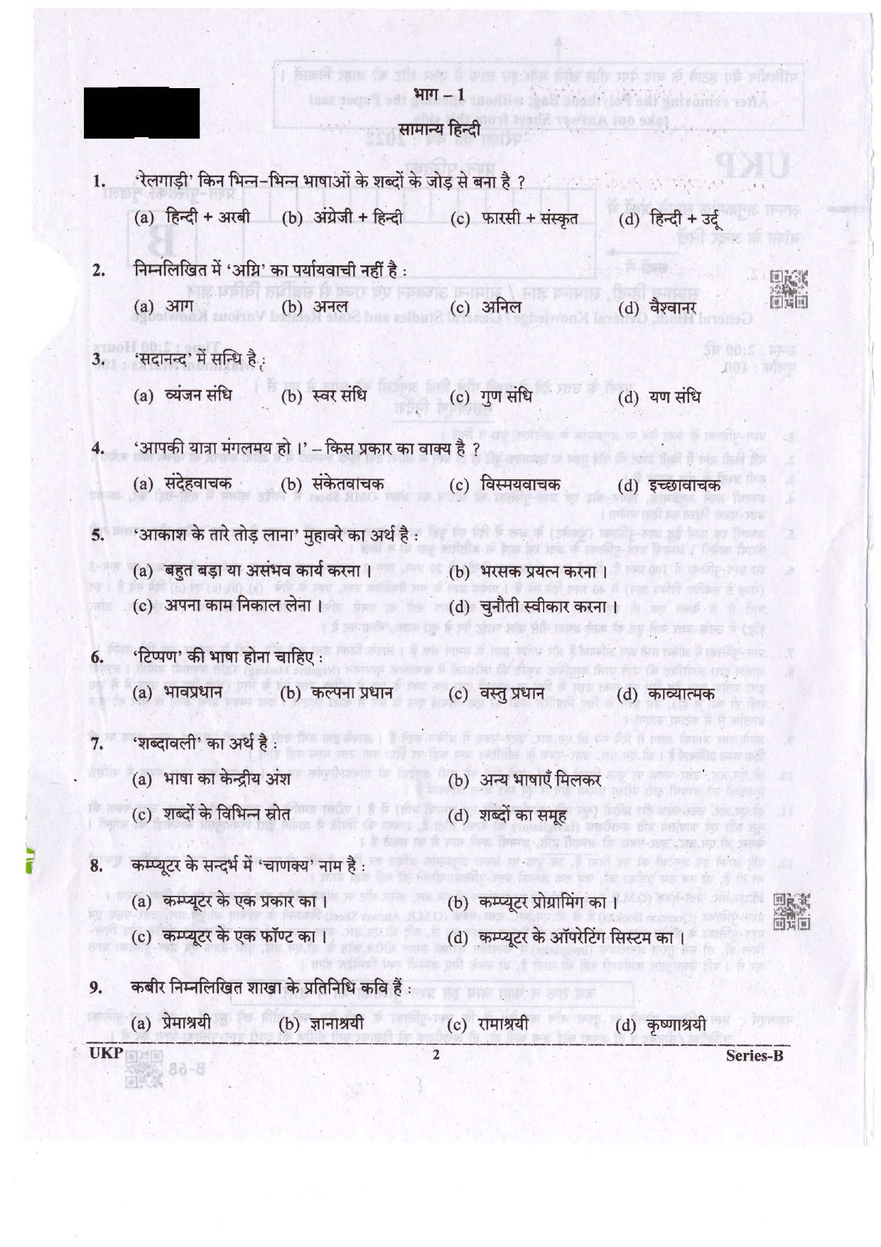 UKPSC District Police Constable Examination 2021 1