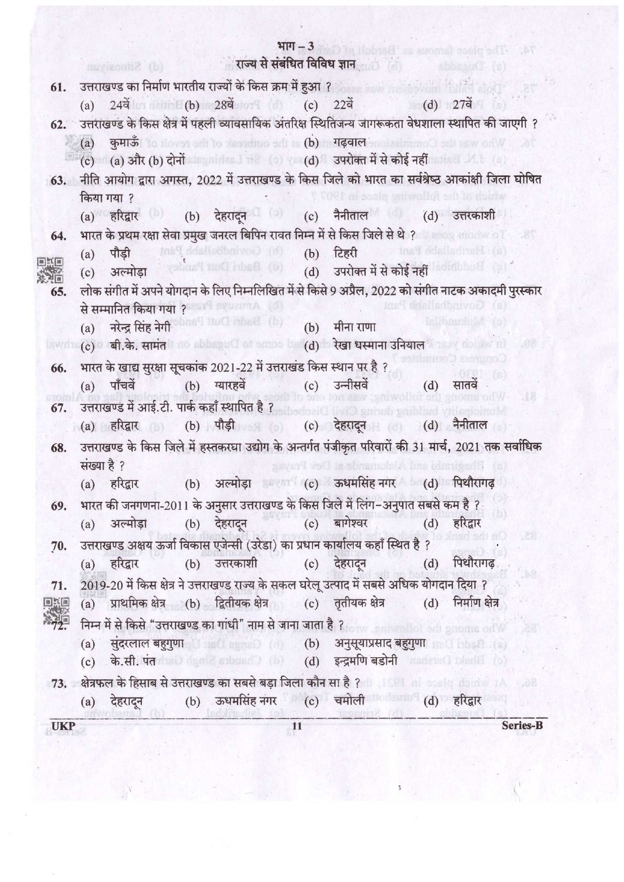 UKPSC District Police Constable Examination 2021 10