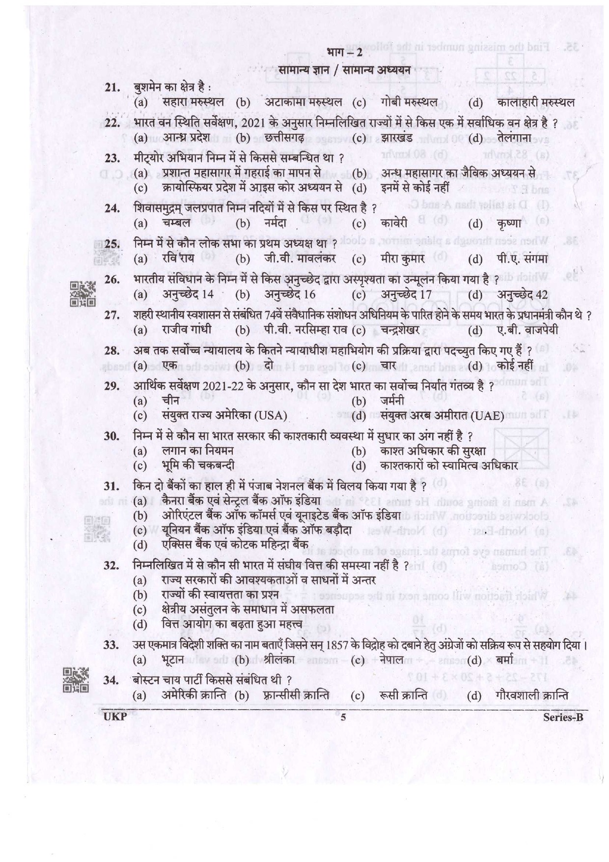 UKPSC District Police Constable Examination 2021 4