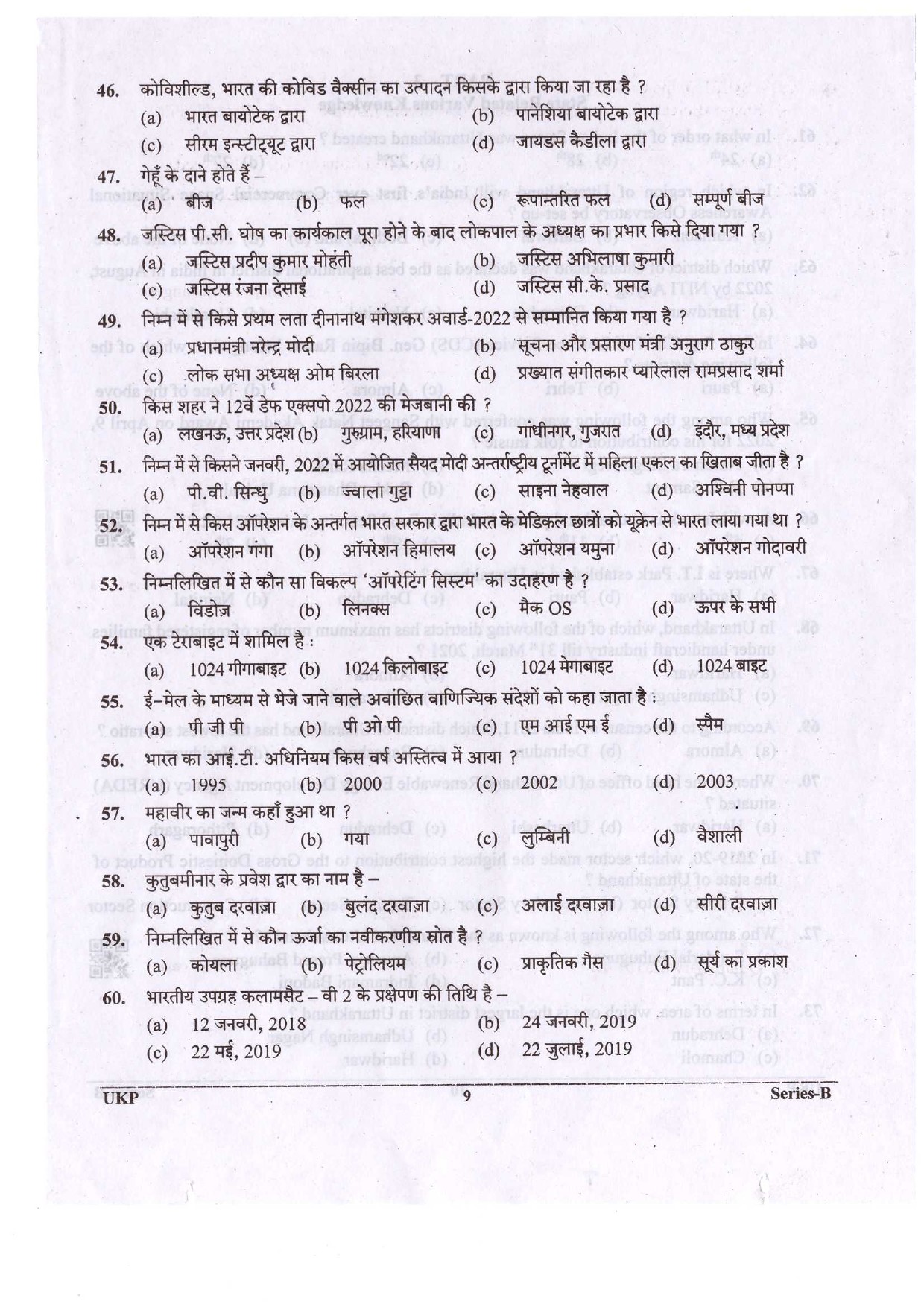 UKPSC District Police Constable Examination 2021 8